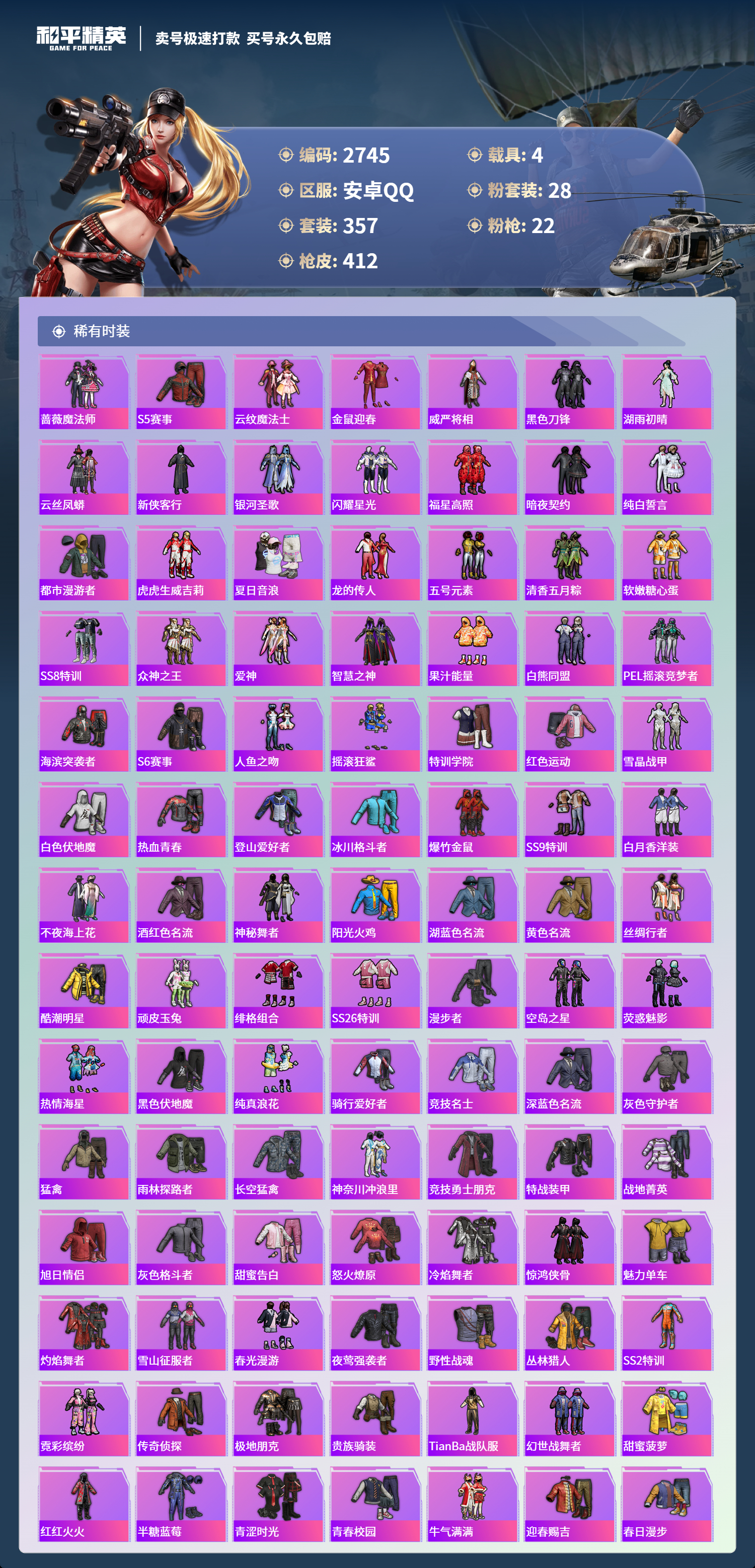 HPLX4121998和平精英账号详情图5