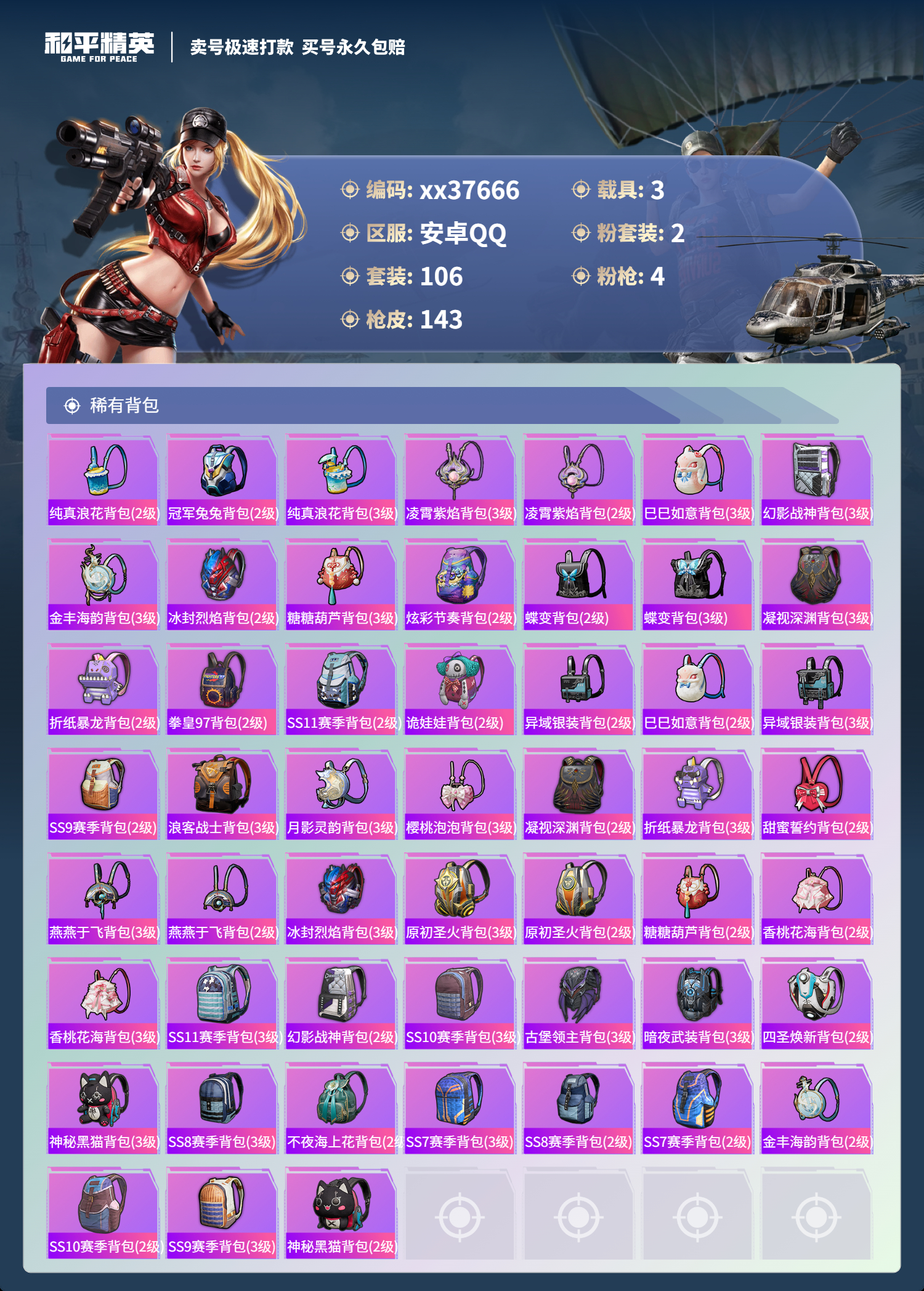 HPMK3355782和平精英账号详情图5 HPMK3355782和平精英账号详情图5