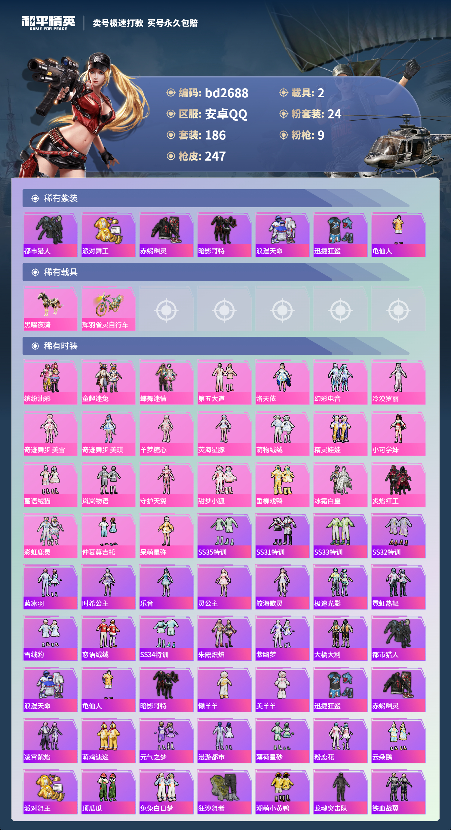 HPCMW418531和平精英账号详情图2