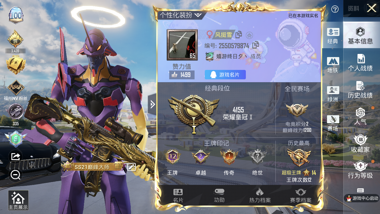 HPZM3358239和平精英账号详情图4 HPZM3358239和平精英账号详情图4