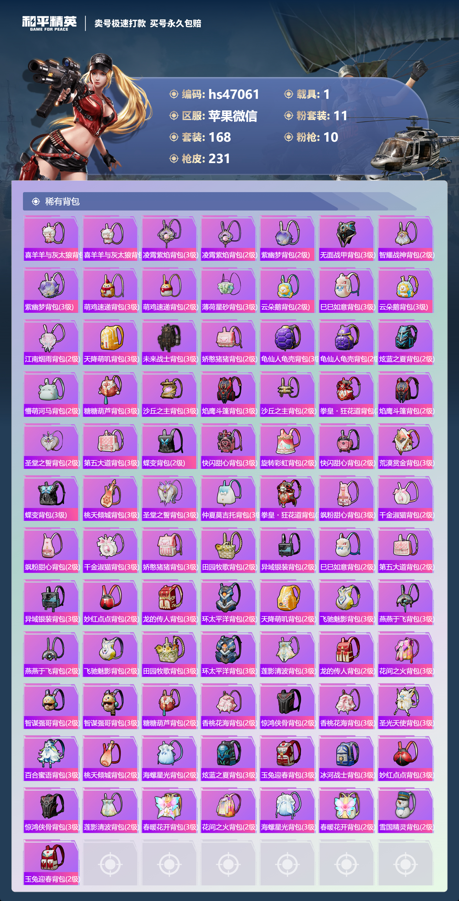 HPSJ3355109和平精英账号详情图10 HPSJ3355109和平精英账号详情图10