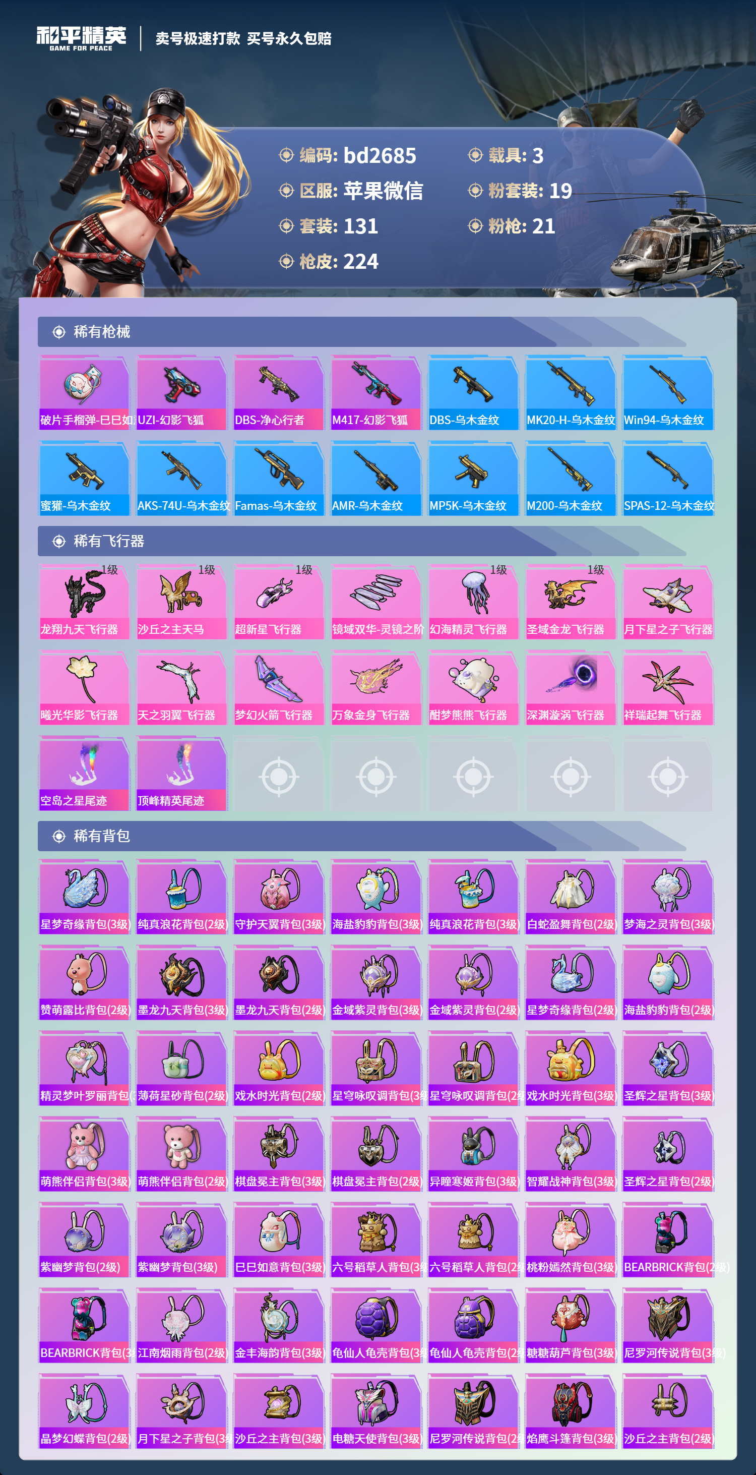 HPCMW418530和平精英账号详情图6