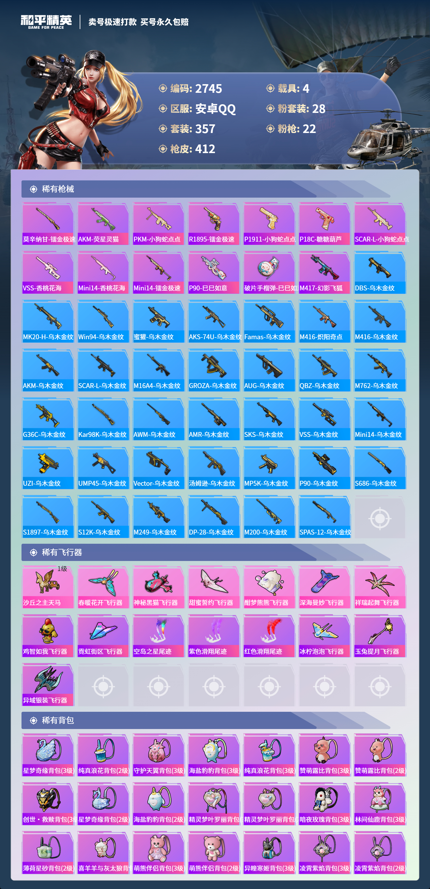 HPLX4121998和平精英账号详情图11