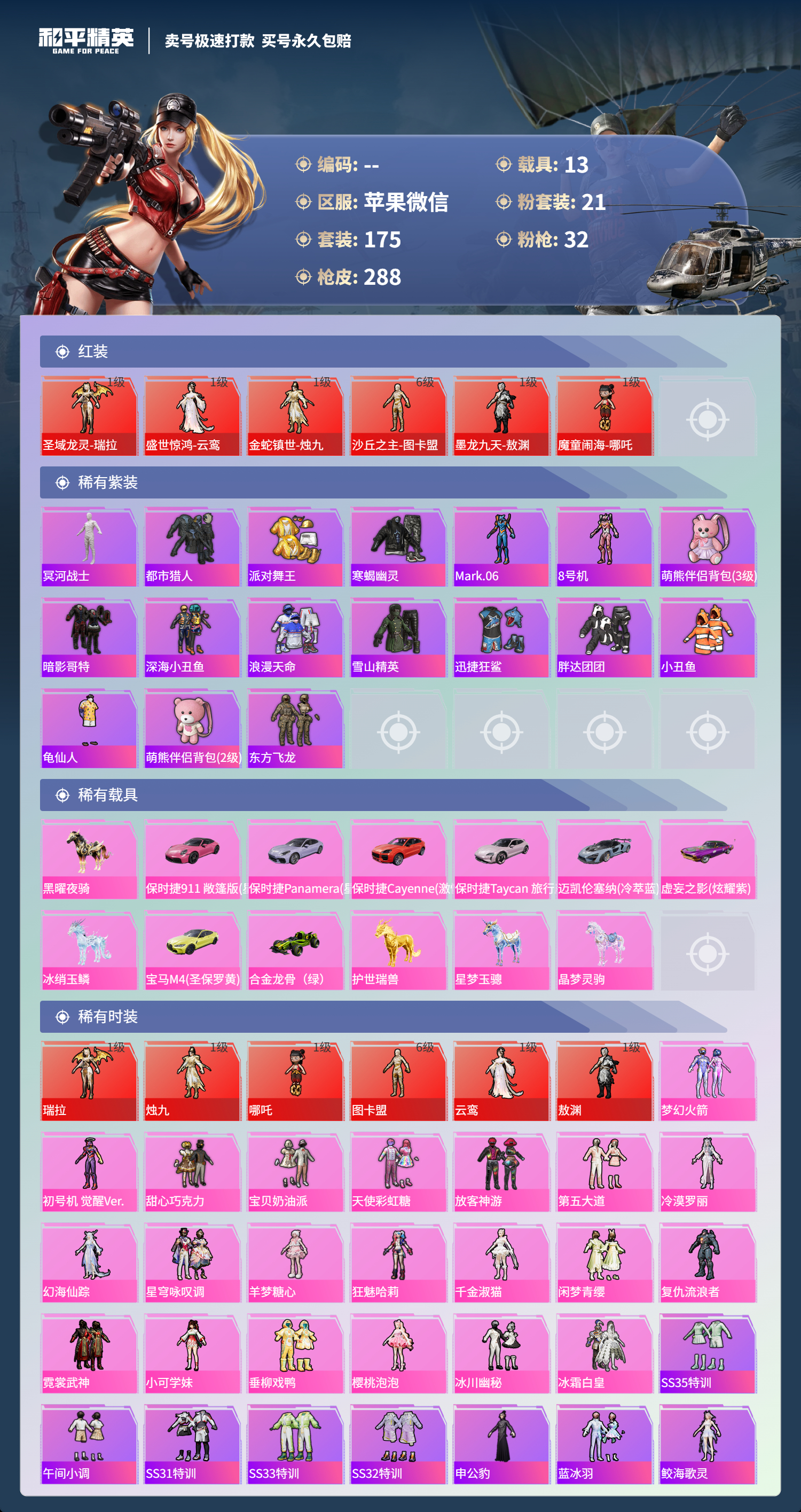 HPCMW3422580和平精英账号详情图2 HPCMW3422580和平精英账号详情图2