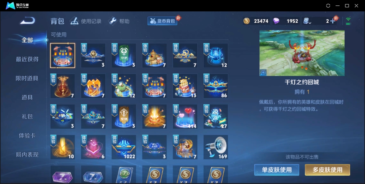 WZZM3325697王者荣耀账号详情图7 WZZM3325697王者荣耀账号详情图7