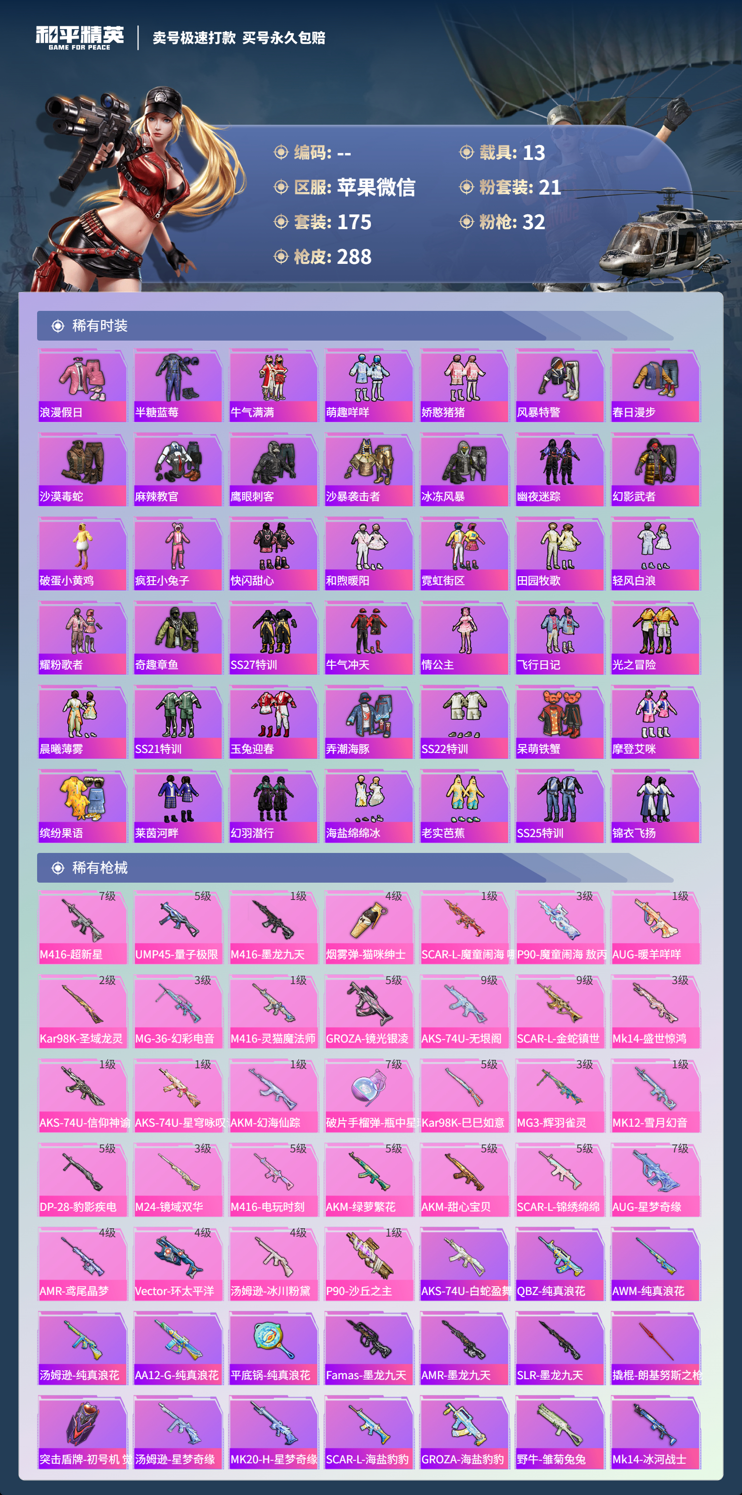 HPCMW3422580和平精英账号详情图4 HPCMW3422580和平精英账号详情图4