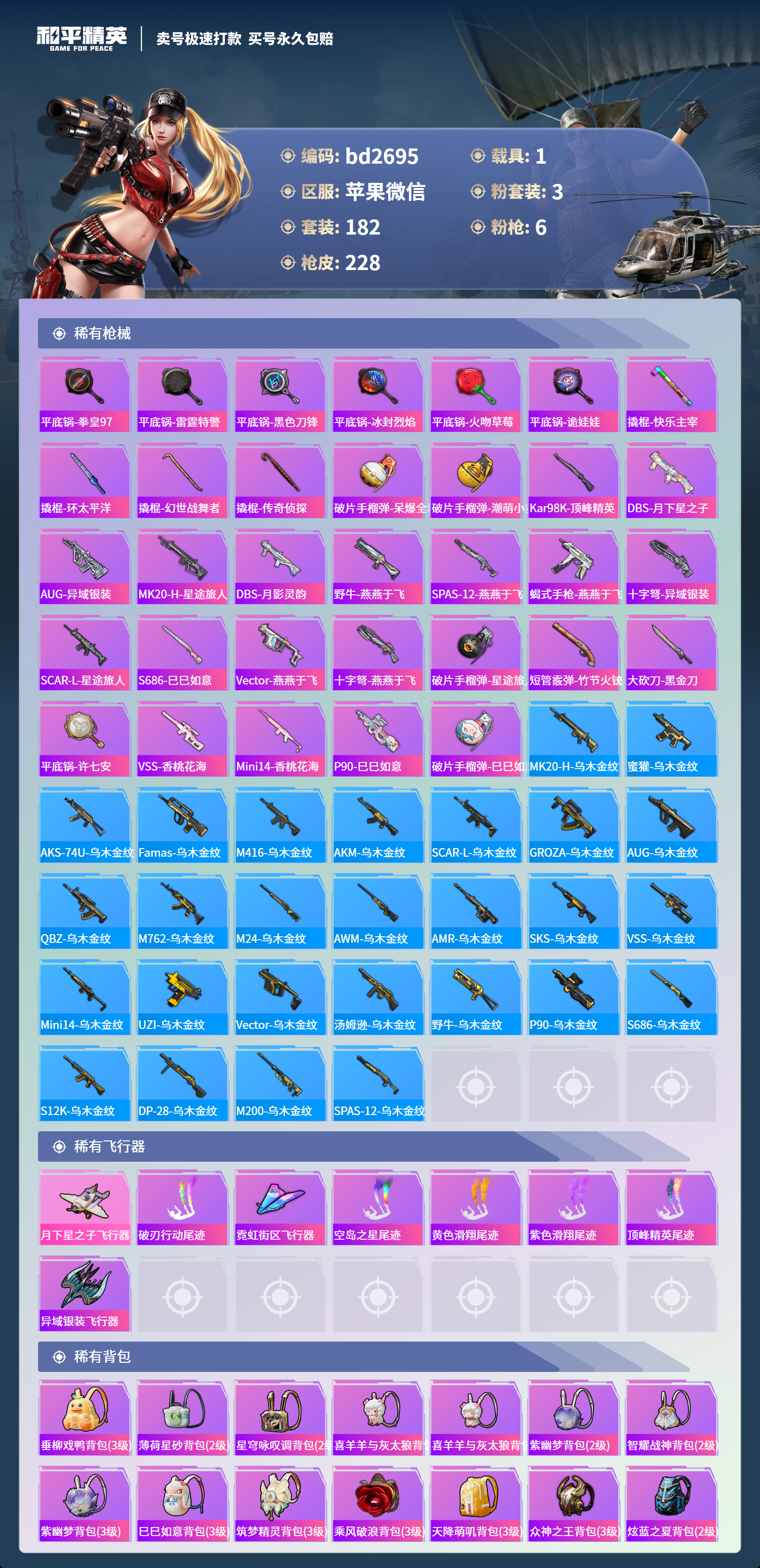 HPCMW418539和平精英账号详情图6