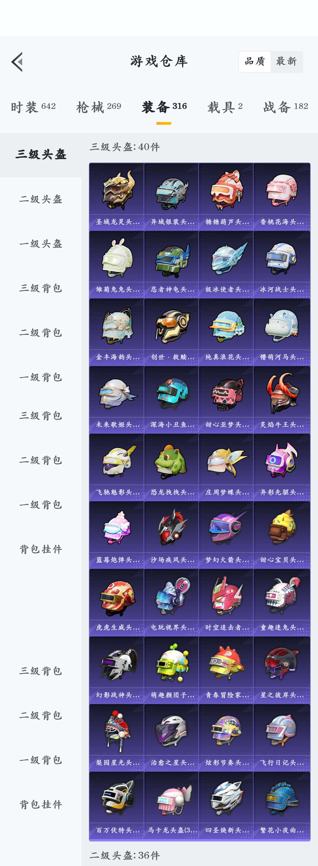 HPZM3356616和平精英账号详情图19 HPZM3356616和平精英账号详情图19