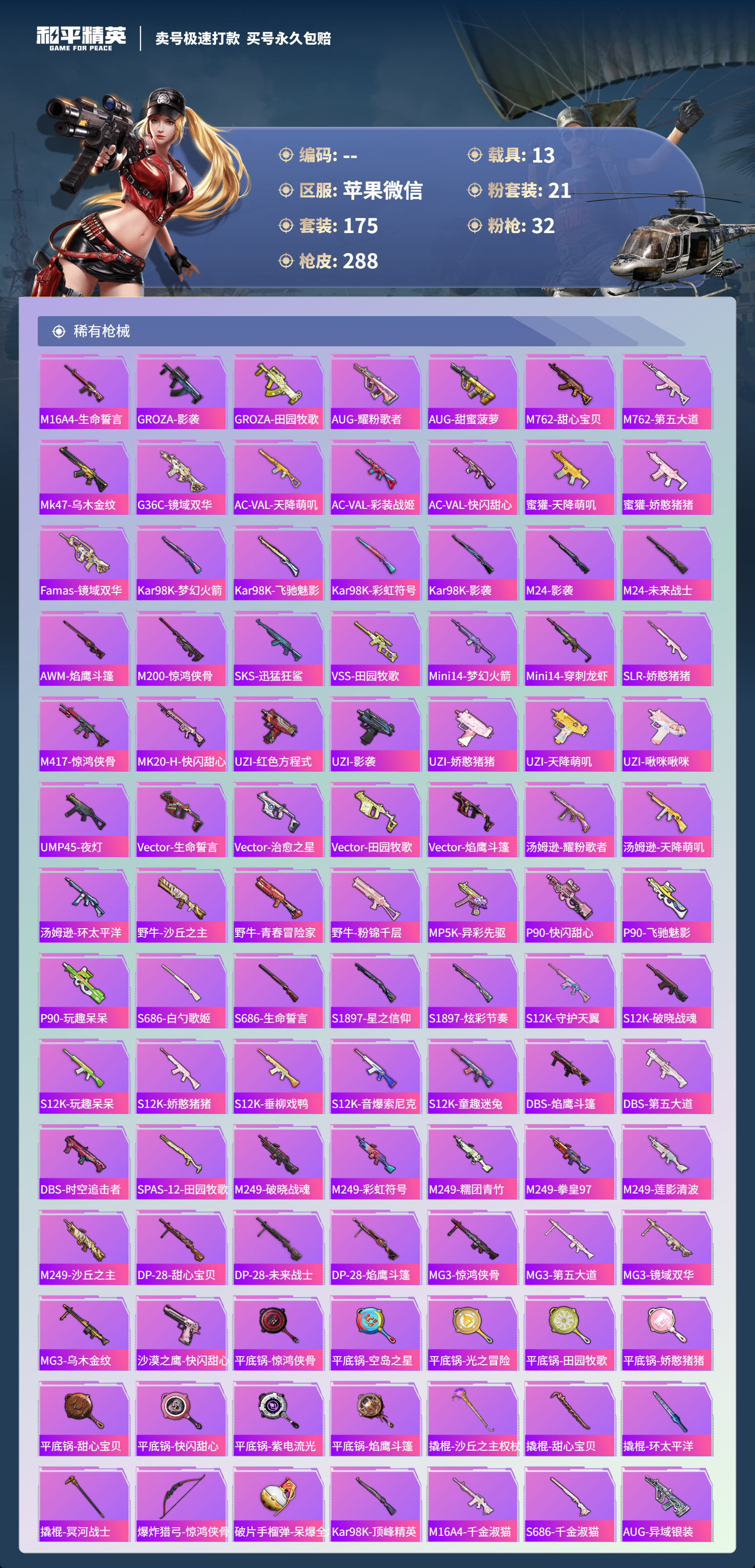 HPCMW3422580和平精英账号详情图6 HPCMW3422580和平精英账号详情图6