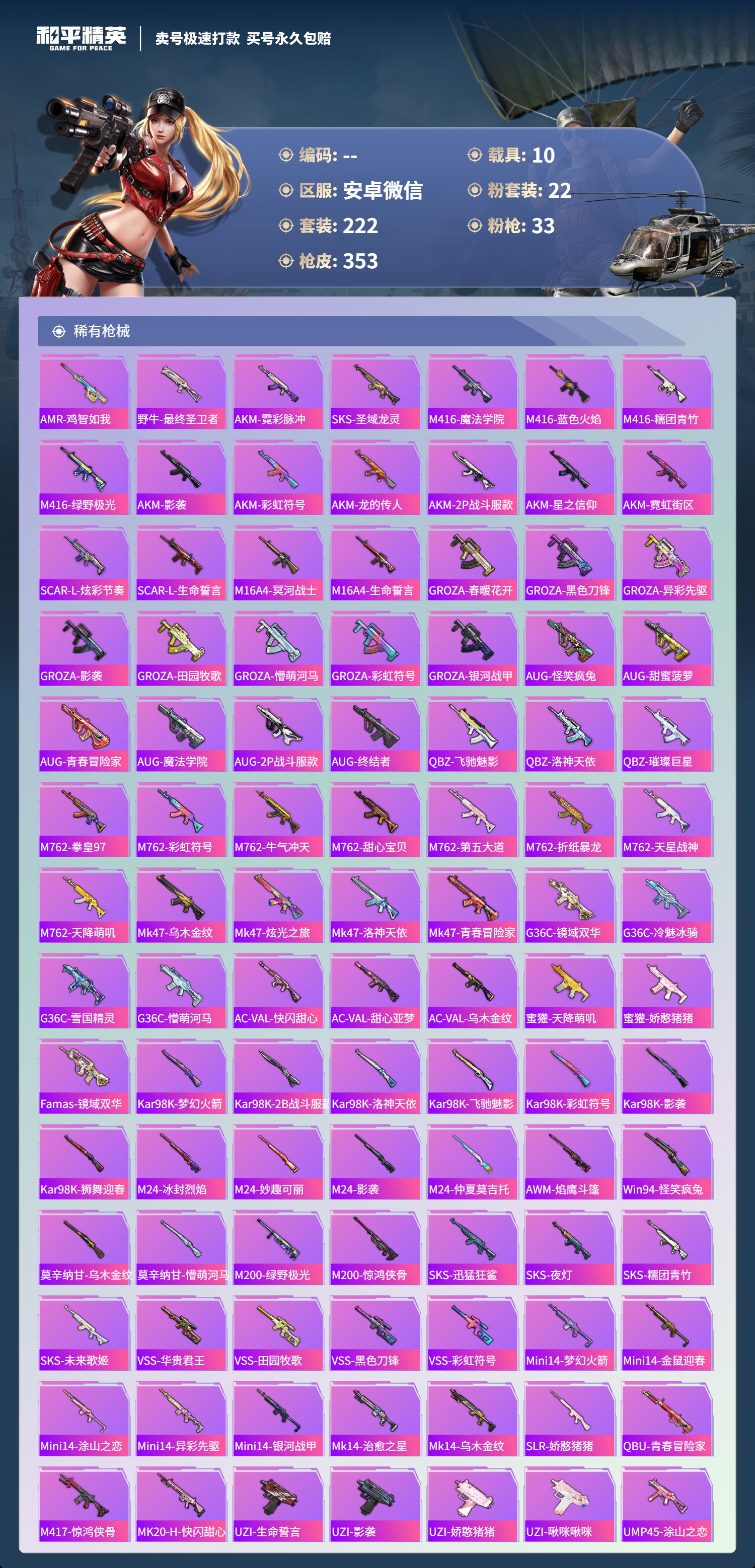 HPCMW3422624和平精英账号详情图20 HPCMW3422624和平精英账号详情图20