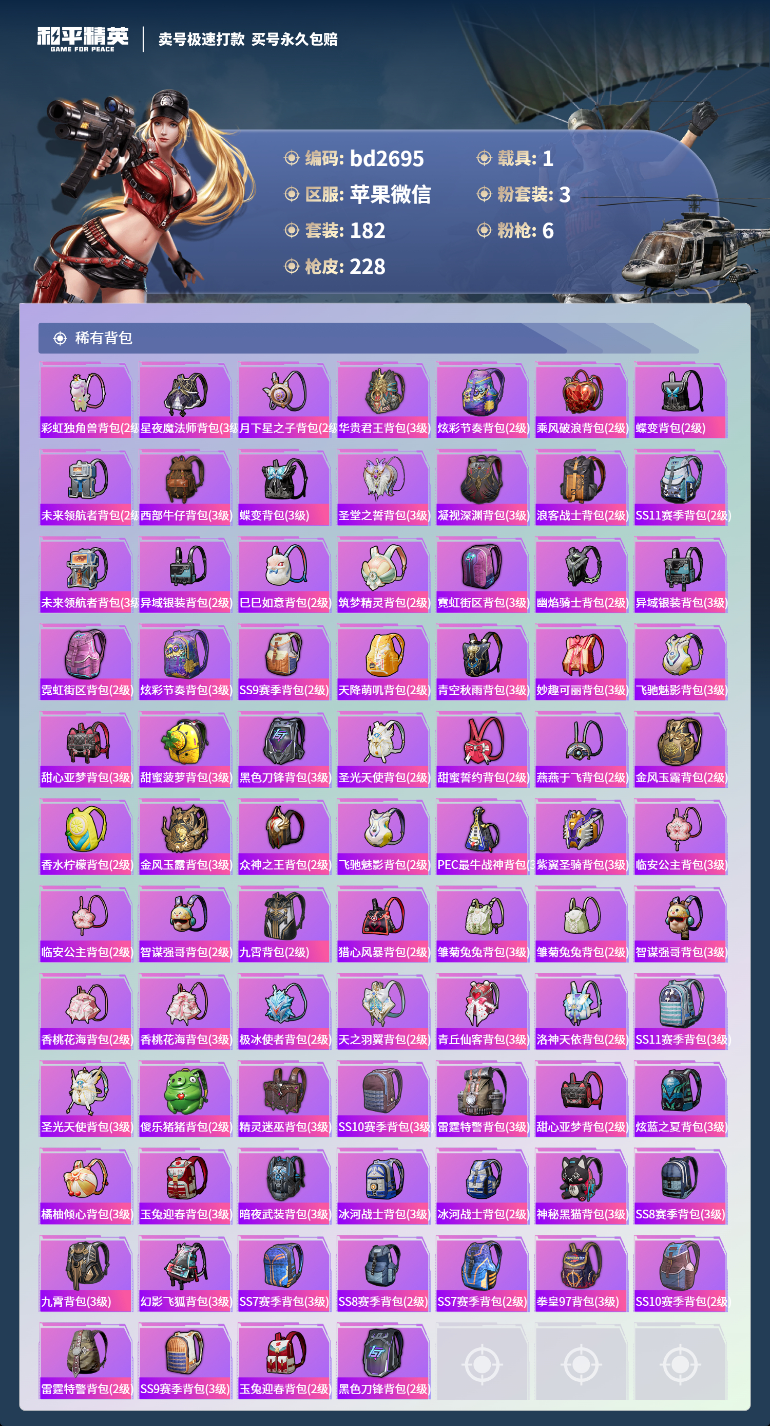 HPCMW418539和平精英账号详情图7