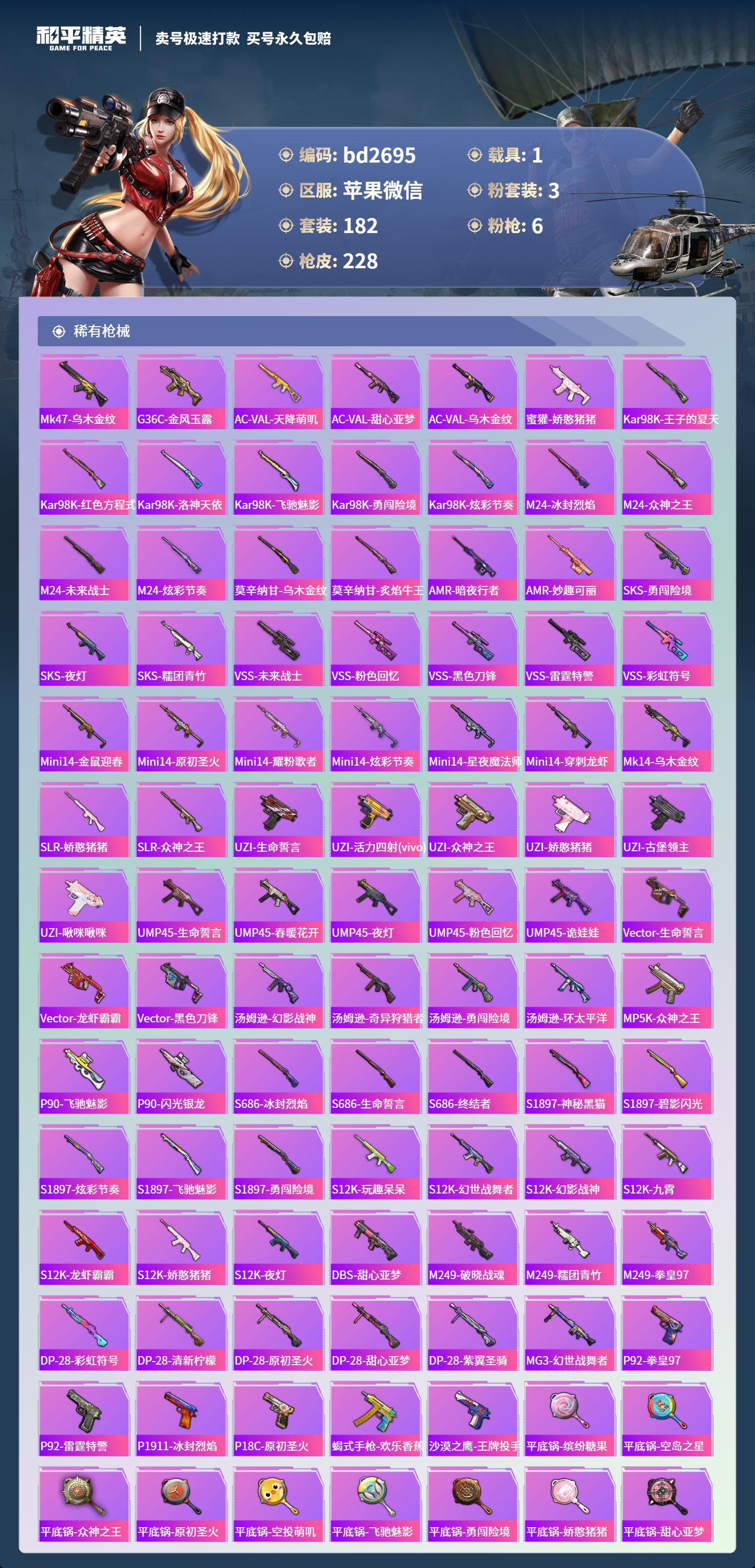 HPCMW418539和平精英账号详情图5