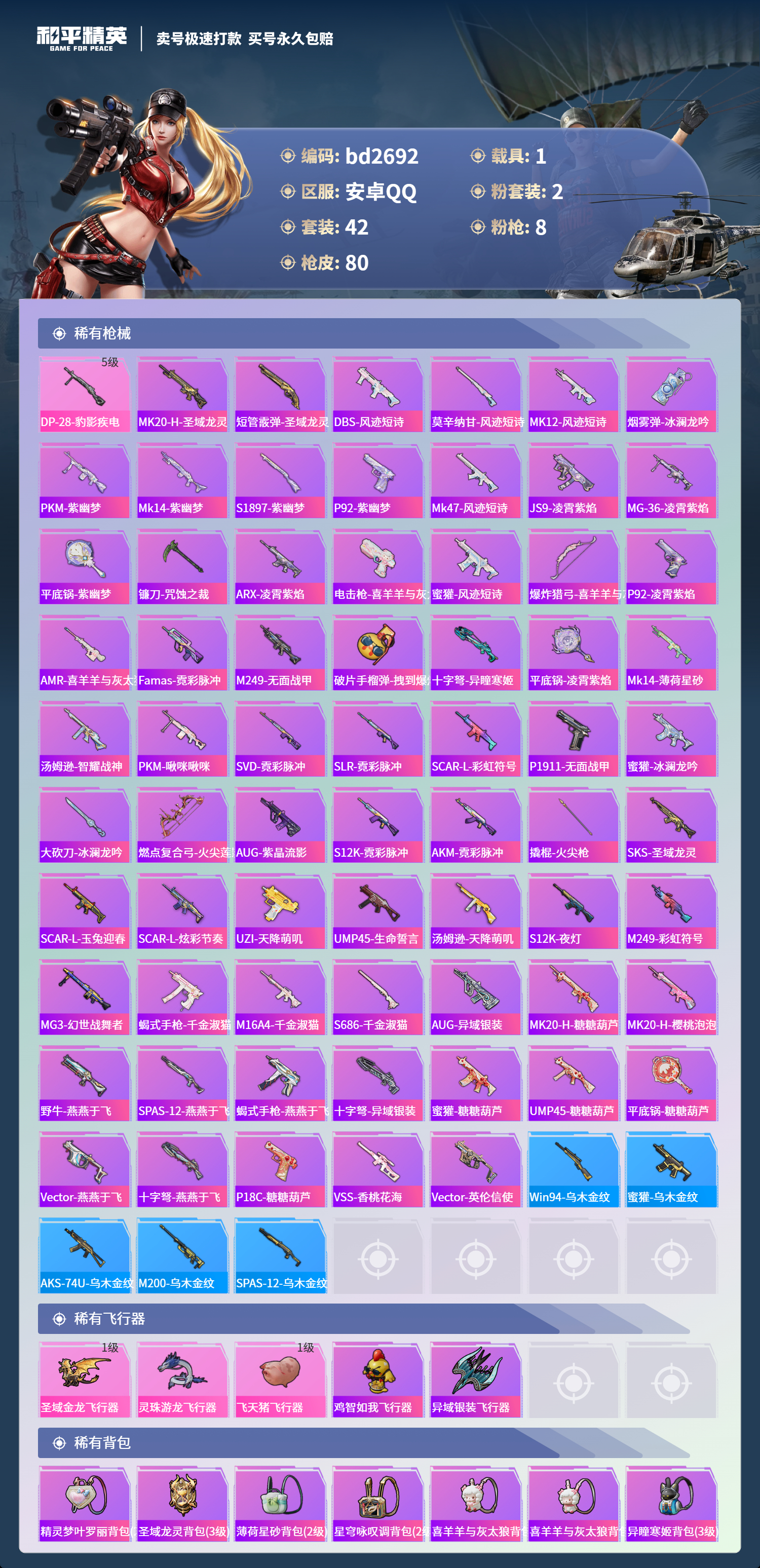 HPCMW418534和平精英账号详情图3 HPCMW418534和平精英账号详情图3