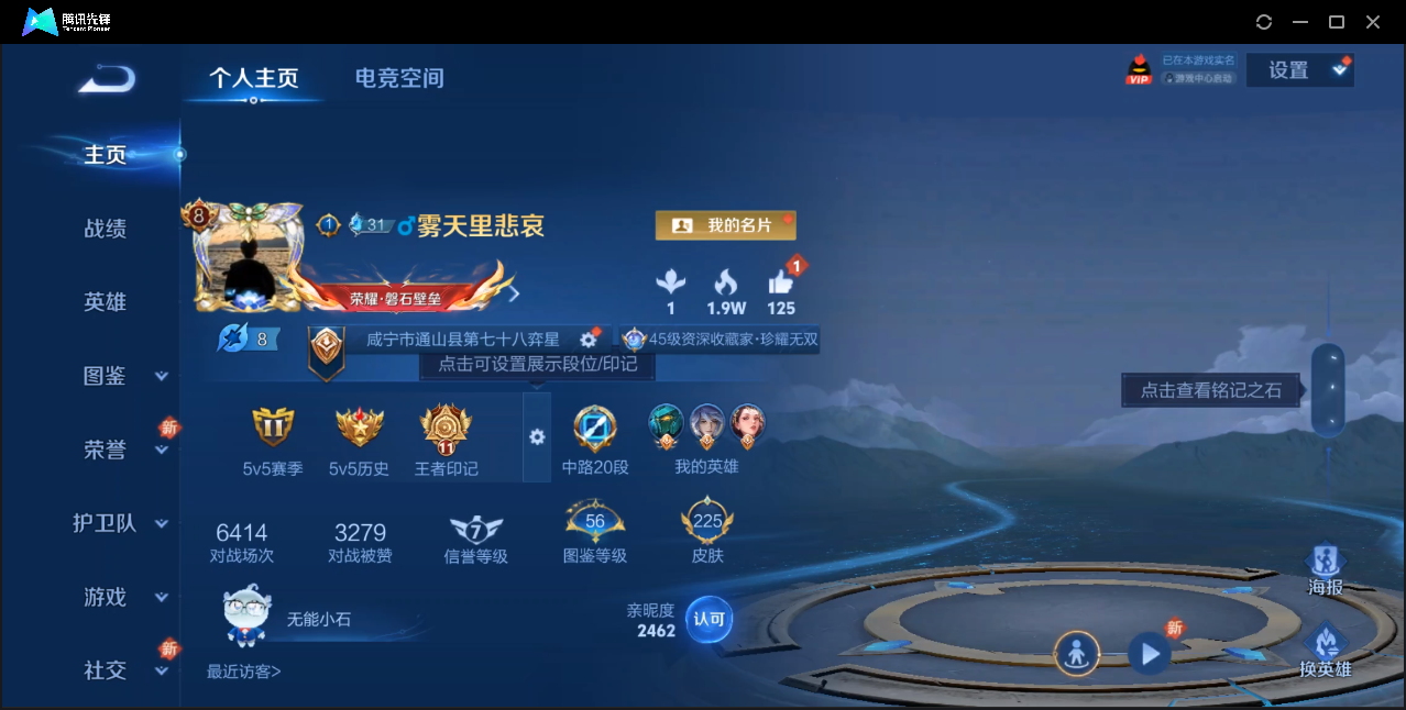 WZZM3325727王者荣耀账号详情图2 WZZM3325727王者荣耀账号详情图2