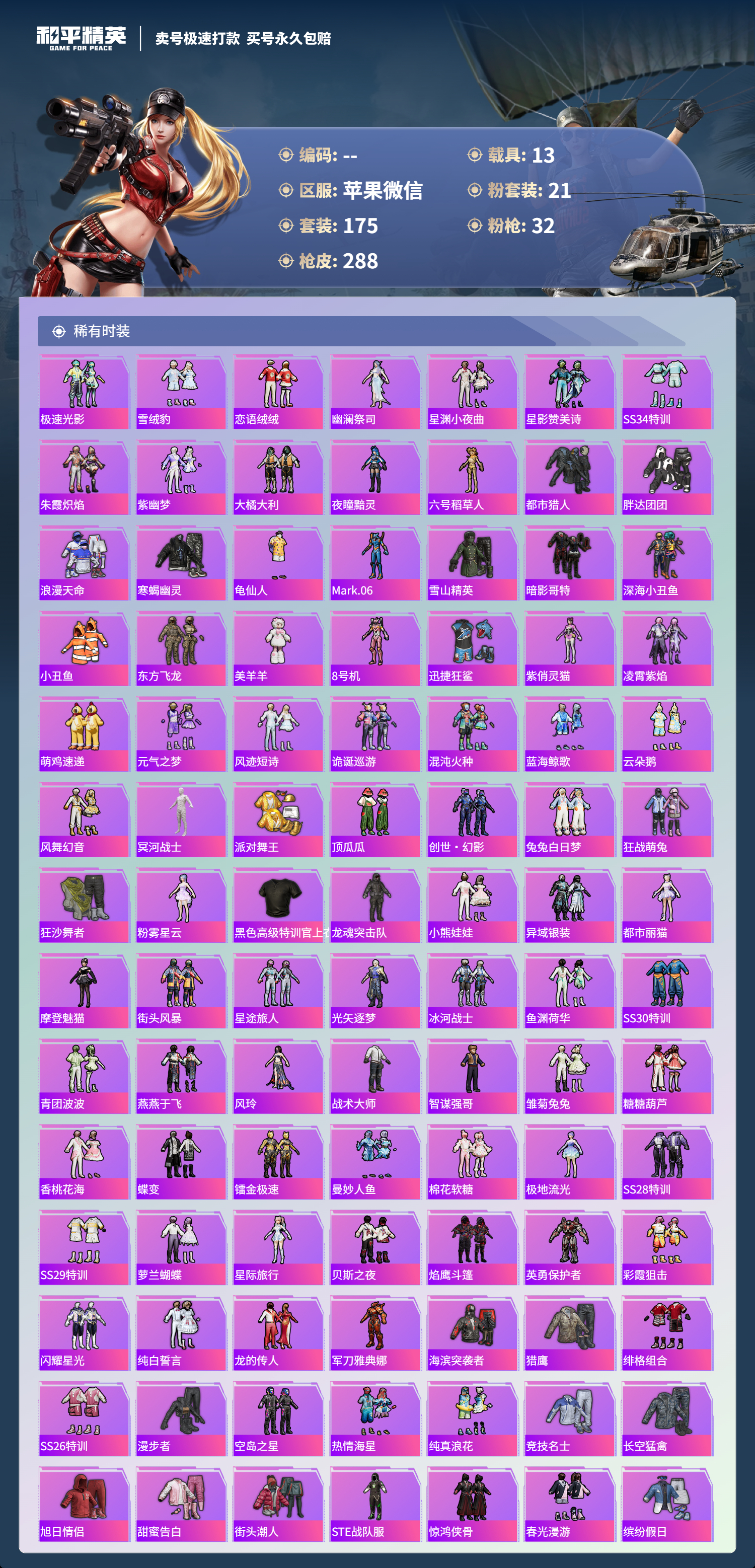 HPCMW3422580和平精英账号详情图3 HPCMW3422580和平精英账号详情图3