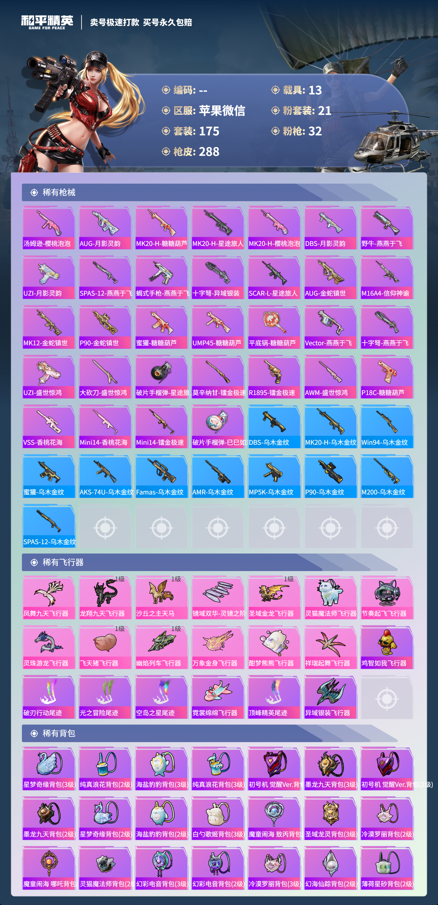 HPCMW3422580和平精英账号详情图7 HPCMW3422580和平精英账号详情图7