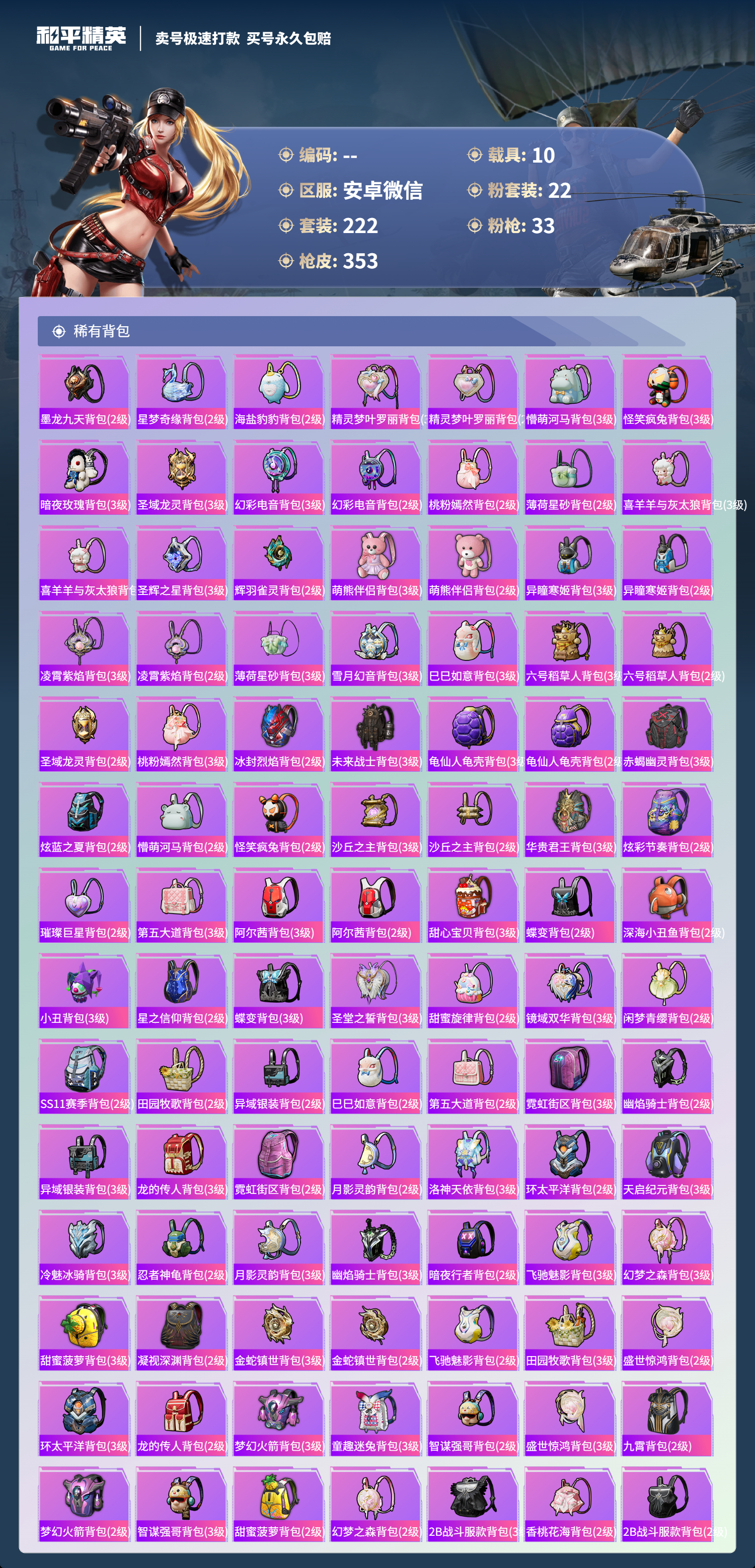 HPCMW3422624和平精英账号详情图23 HPCMW3422624和平精英账号详情图23