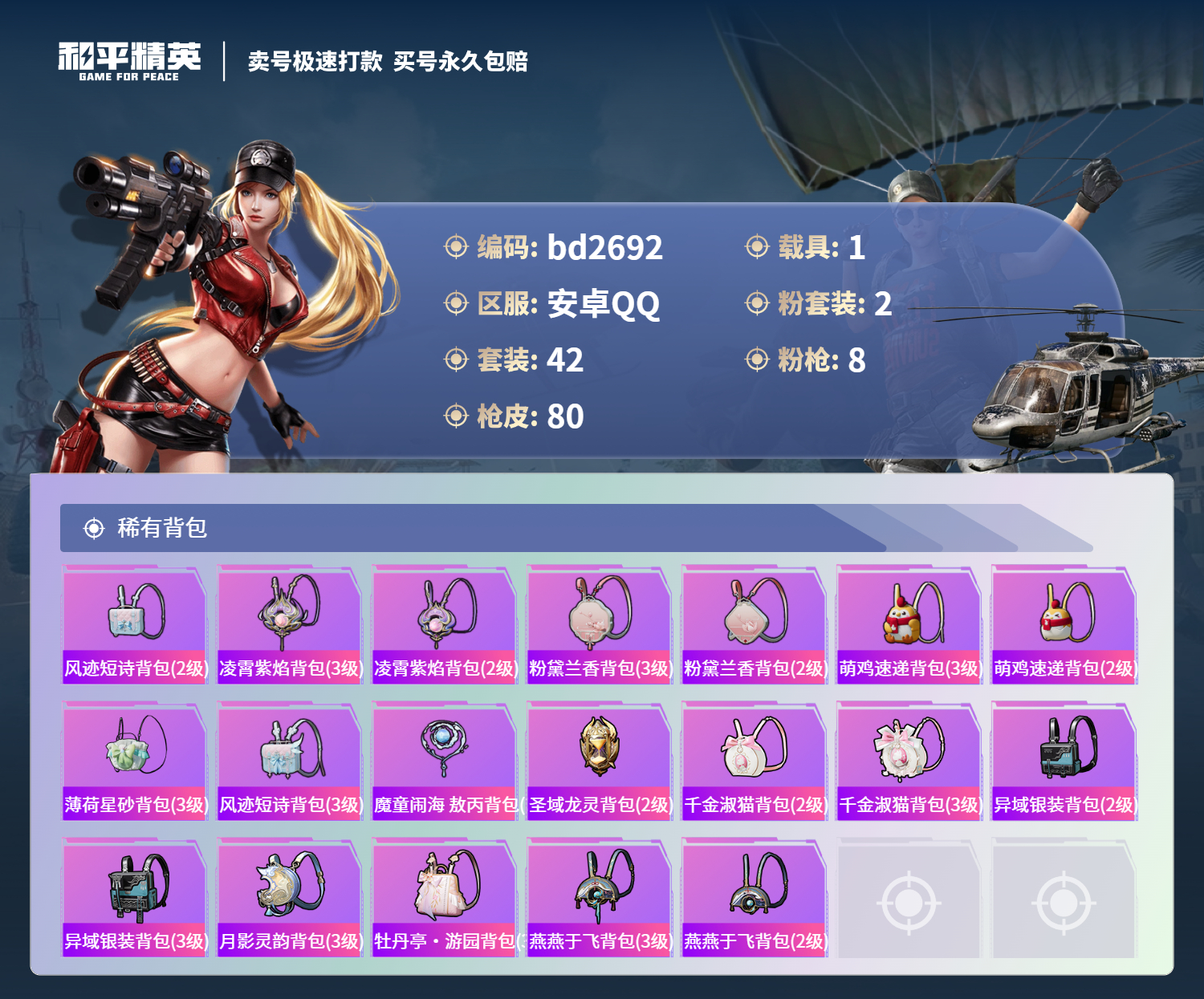 HPCMW418534和平精英账号详情图4 HPCMW418534和平精英账号详情图4