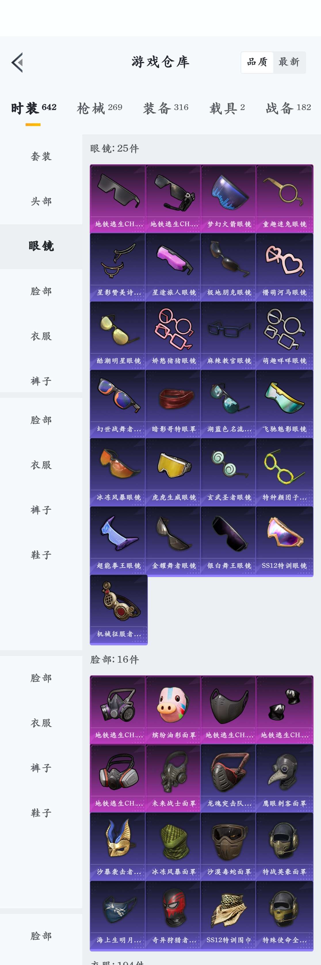 HPZM3356616和平精英账号详情图18 HPZM3356616和平精英账号详情图18