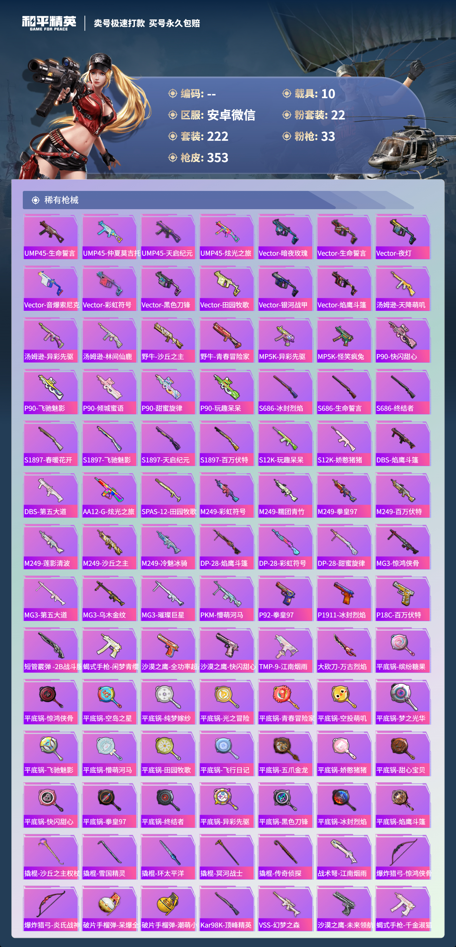 HPCMW3422624和平精英账号详情图21 HPCMW3422624和平精英账号详情图21