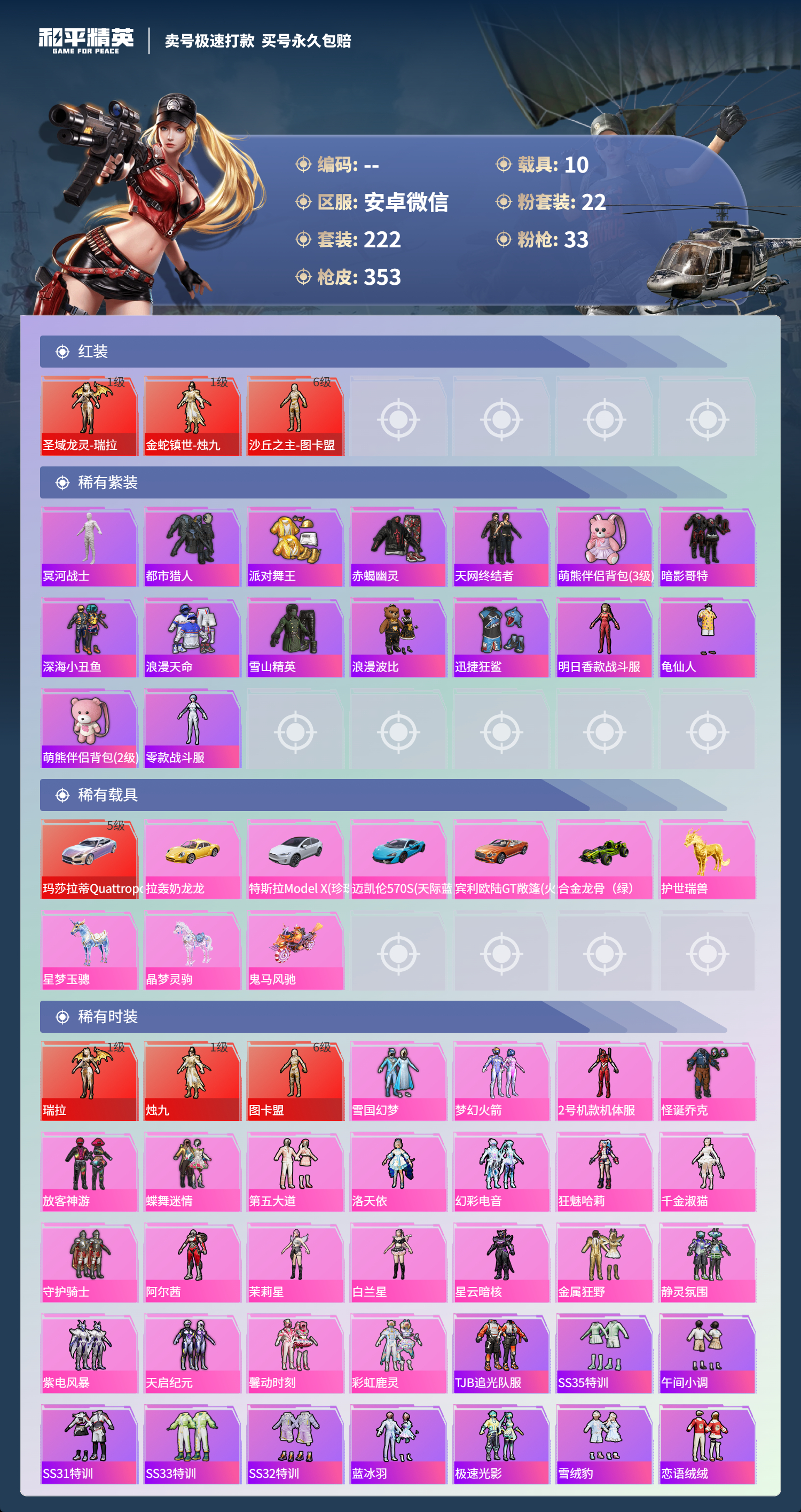 HPCMW3422624和平精英账号详情图16 HPCMW3422624和平精英账号详情图16