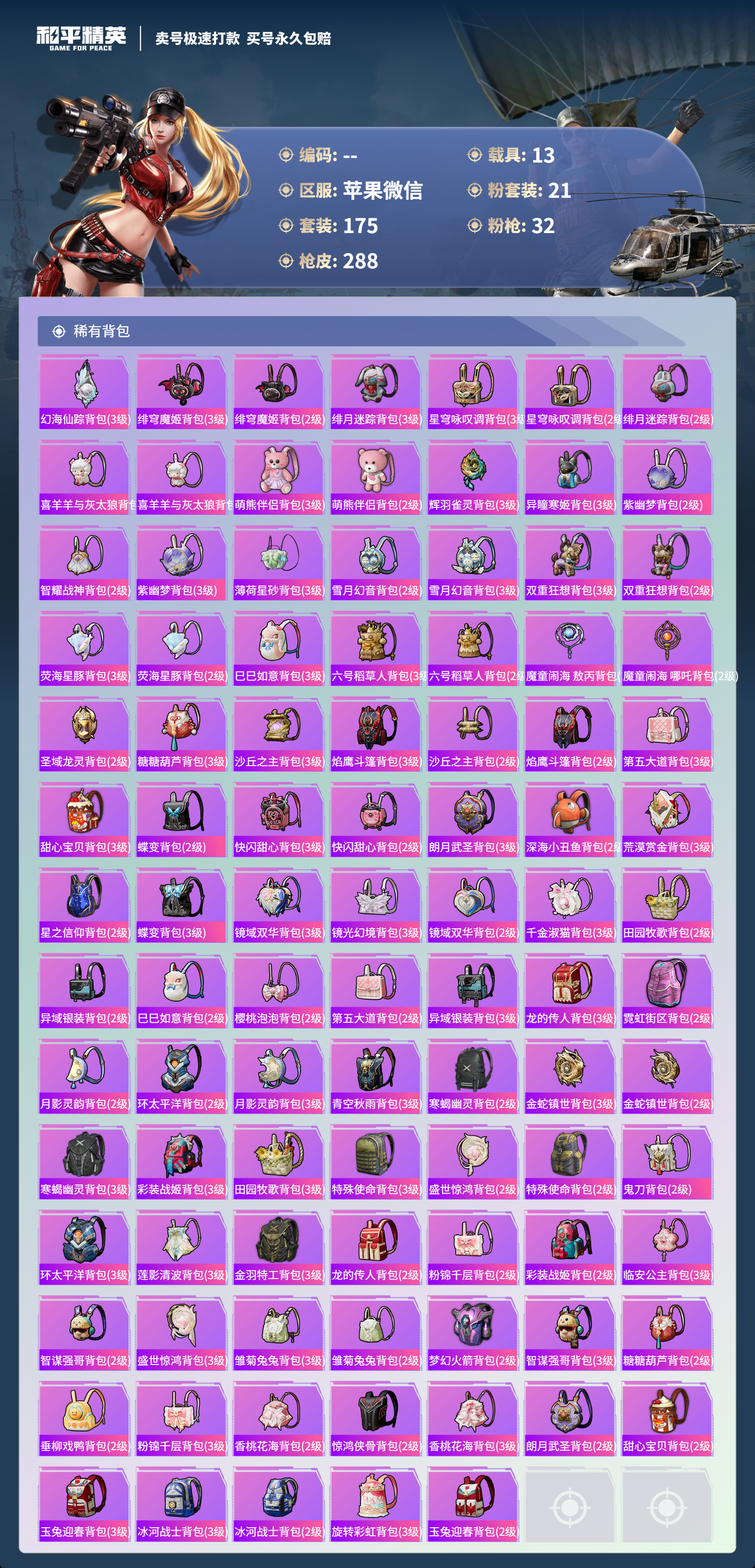 HPCMW3422580和平精英账号详情图8 HPCMW3422580和平精英账号详情图8