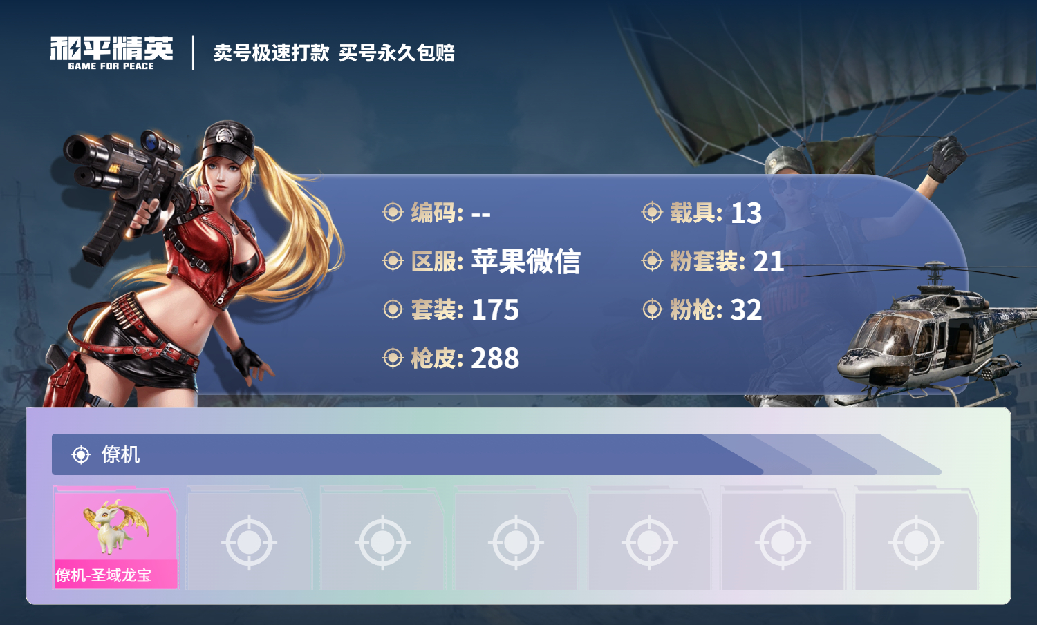 HPCMW3422580和平精英账号详情图9 HPCMW3422580和平精英账号详情图9