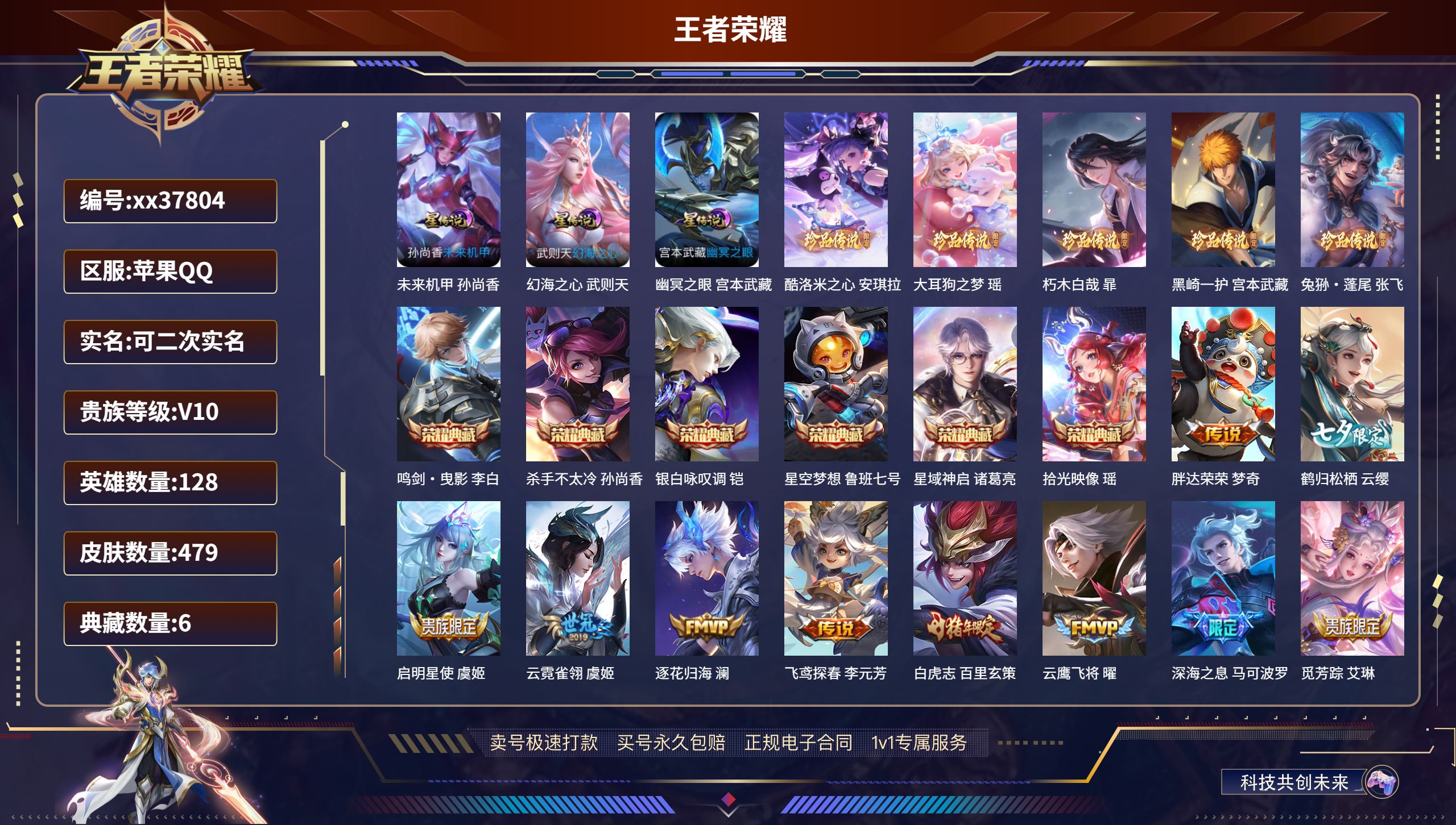 王者荣耀账号苹果QQ@37804 可二次 V10 贵族积分 苹果QQ/479皮肤/128英雄/6典藏/0珍品无双/0无双