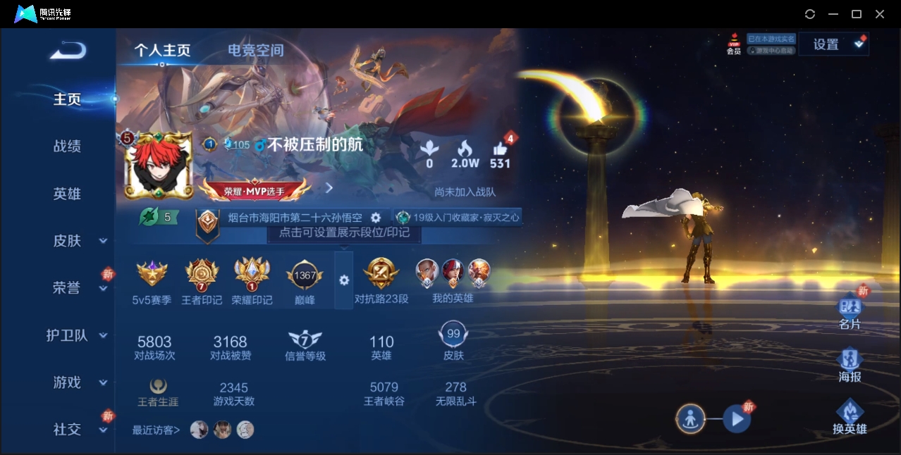 WZZM3325697王者荣耀账号详情图2 WZZM3325697王者荣耀账号详情图2