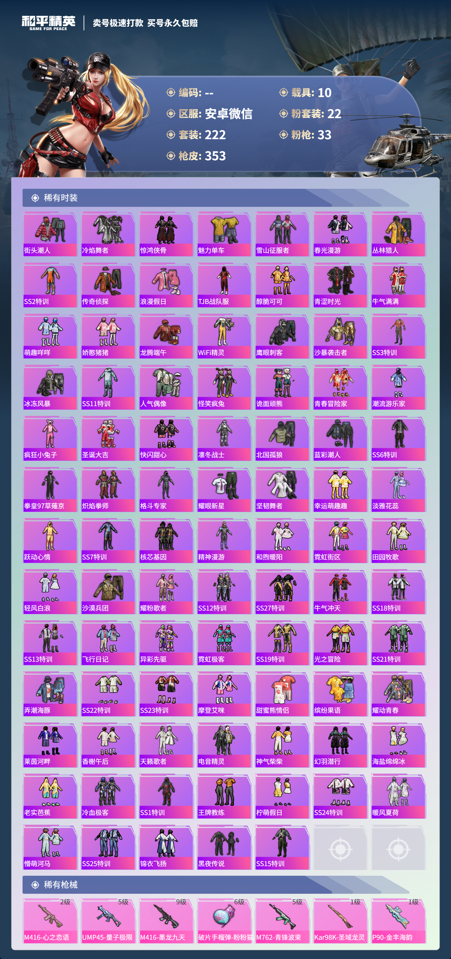 HPCMW3422624和平精英账号详情图18 HPCMW3422624和平精英账号详情图18