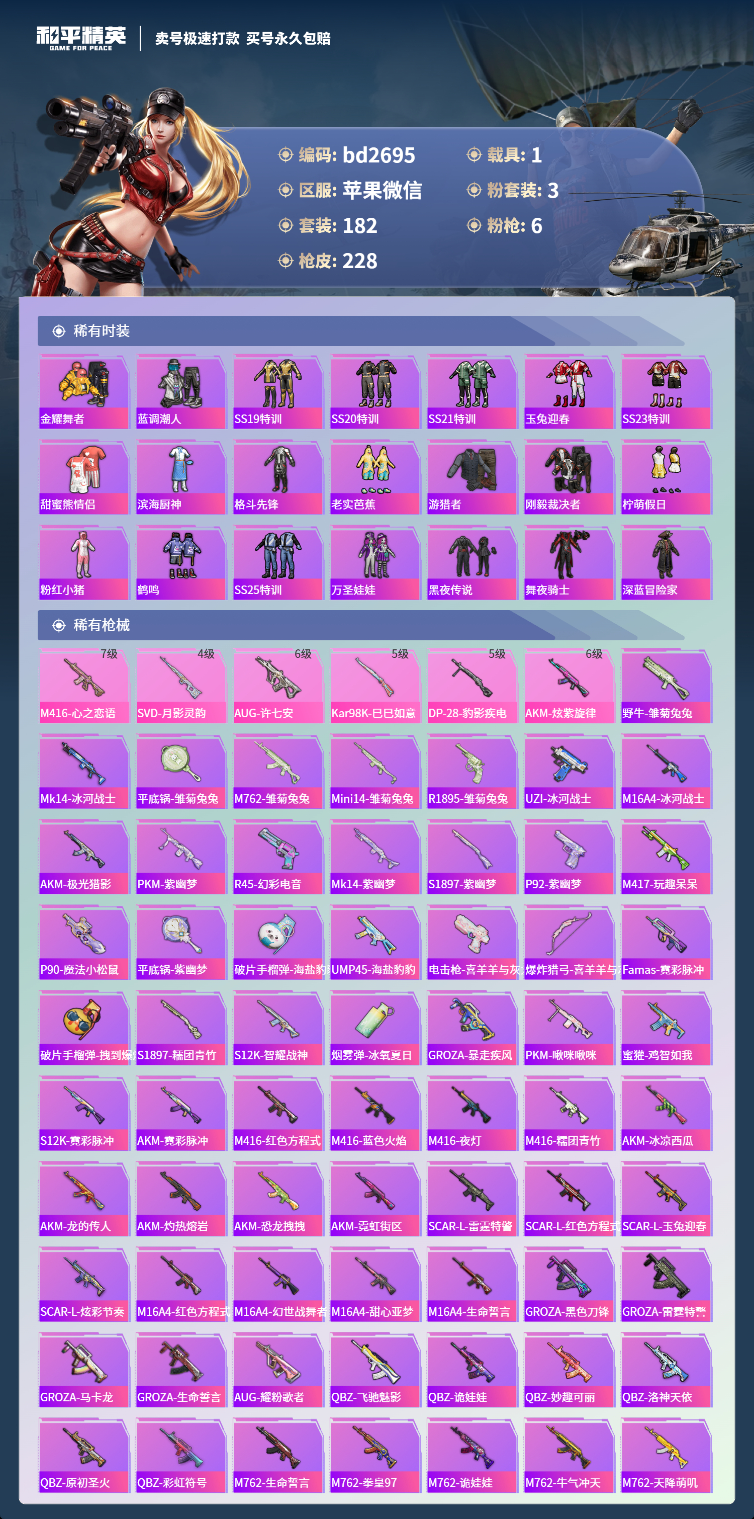 HPCMW418539和平精英账号详情图4