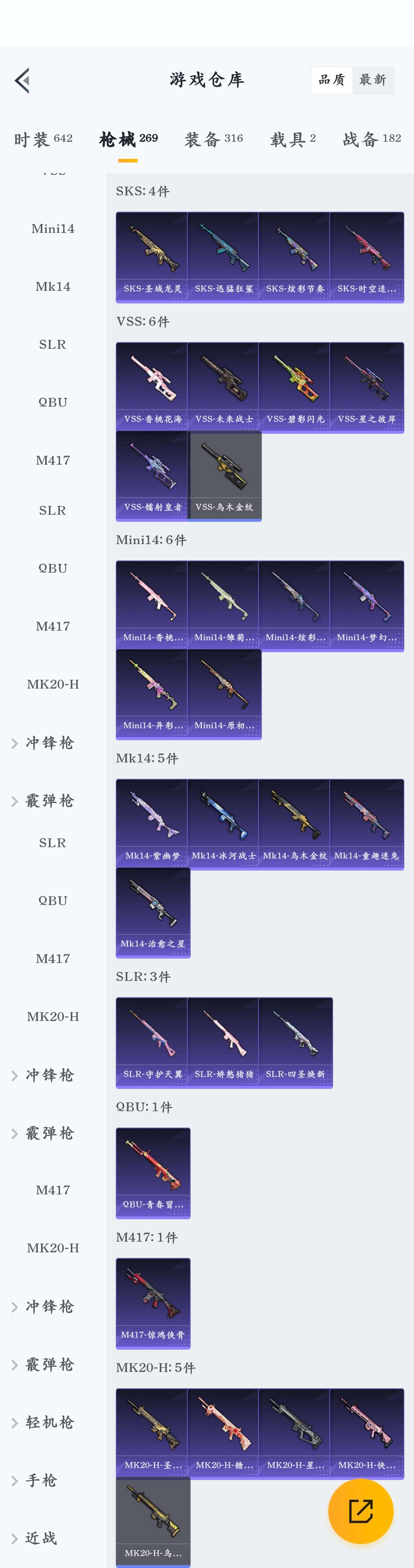 HPZM3356616和平精英账号详情图11 HPZM3356616和平精英账号详情图11