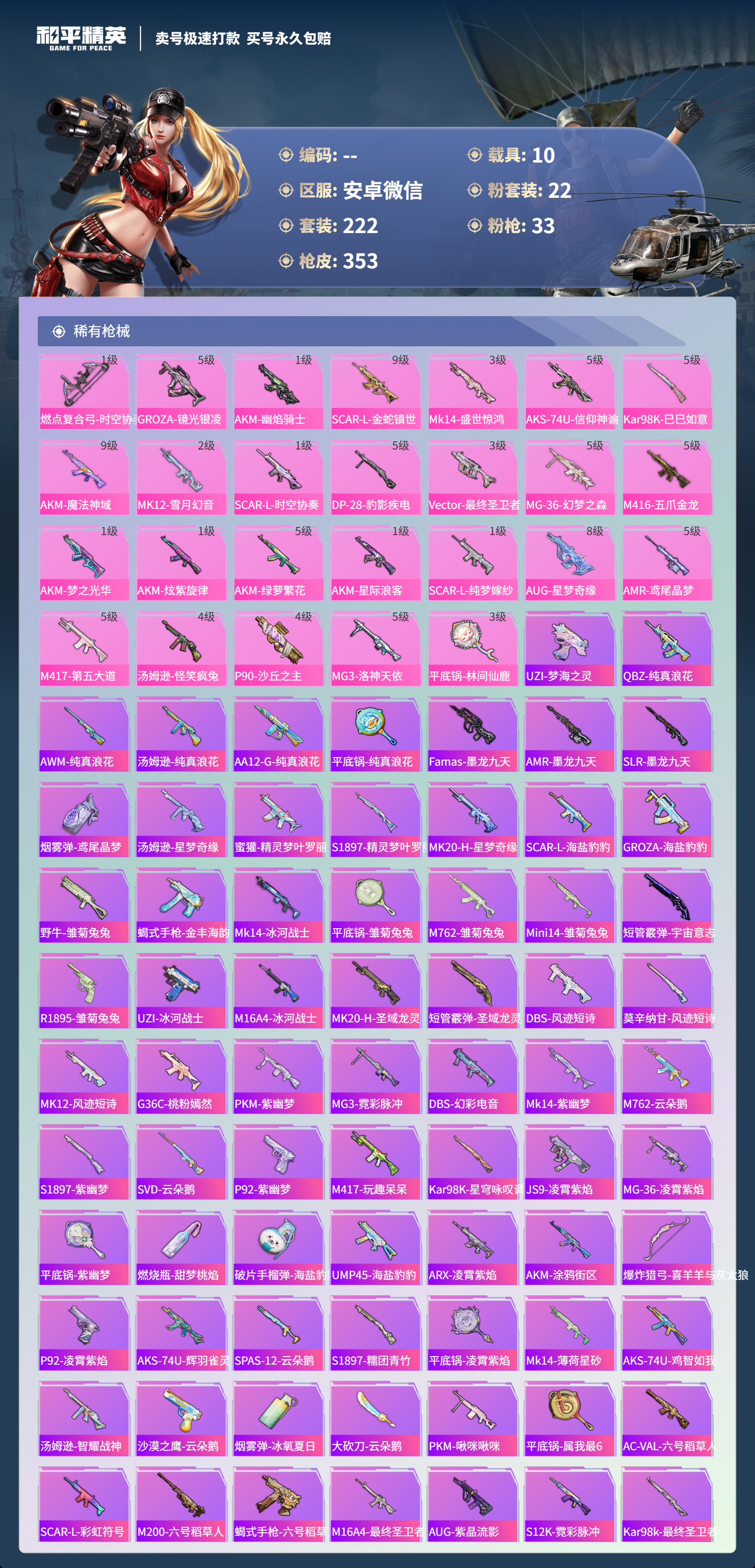 HPCMW3422624和平精英账号详情图19 HPCMW3422624和平精英账号详情图19