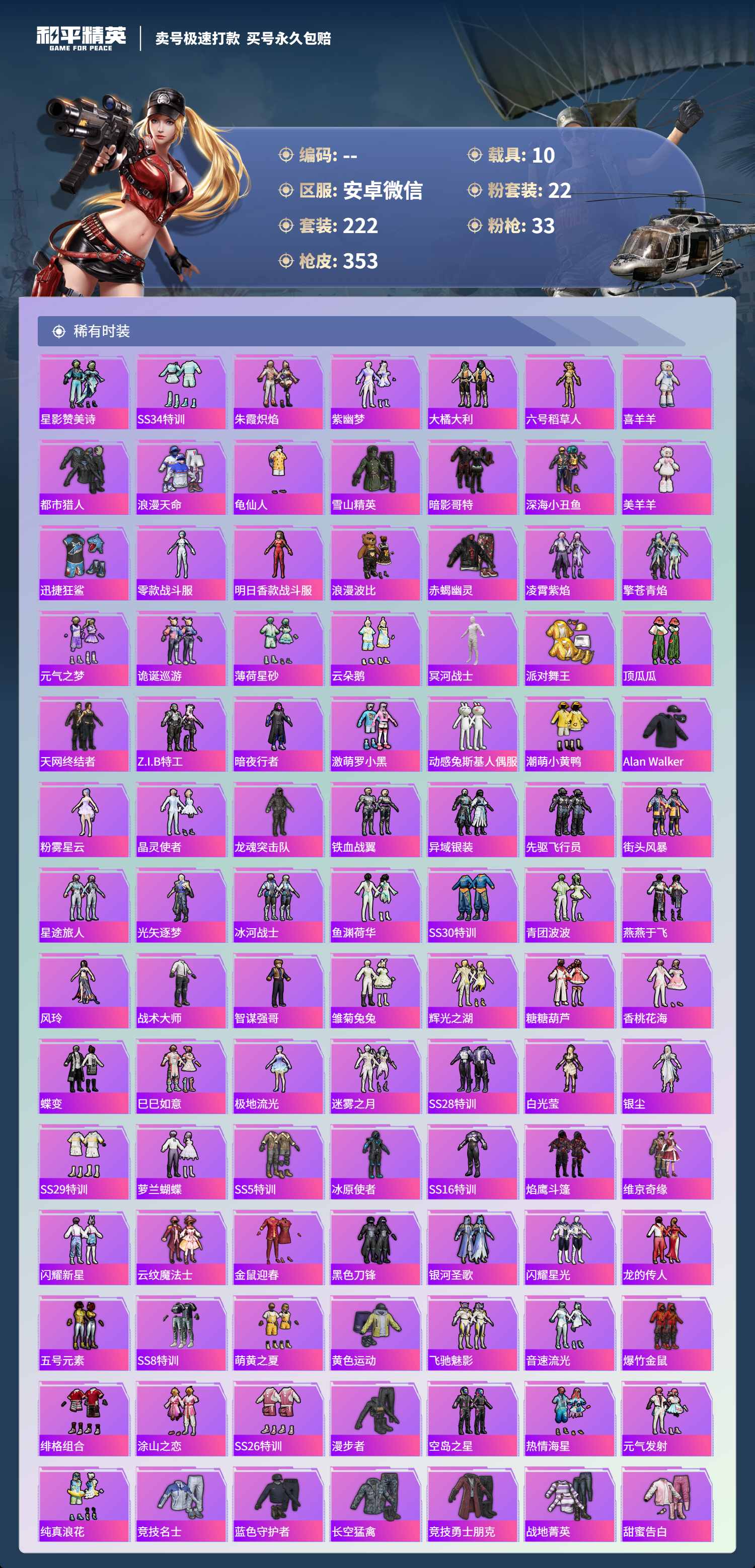 HPCMW3422624和平精英账号详情图17 HPCMW3422624和平精英账号详情图17