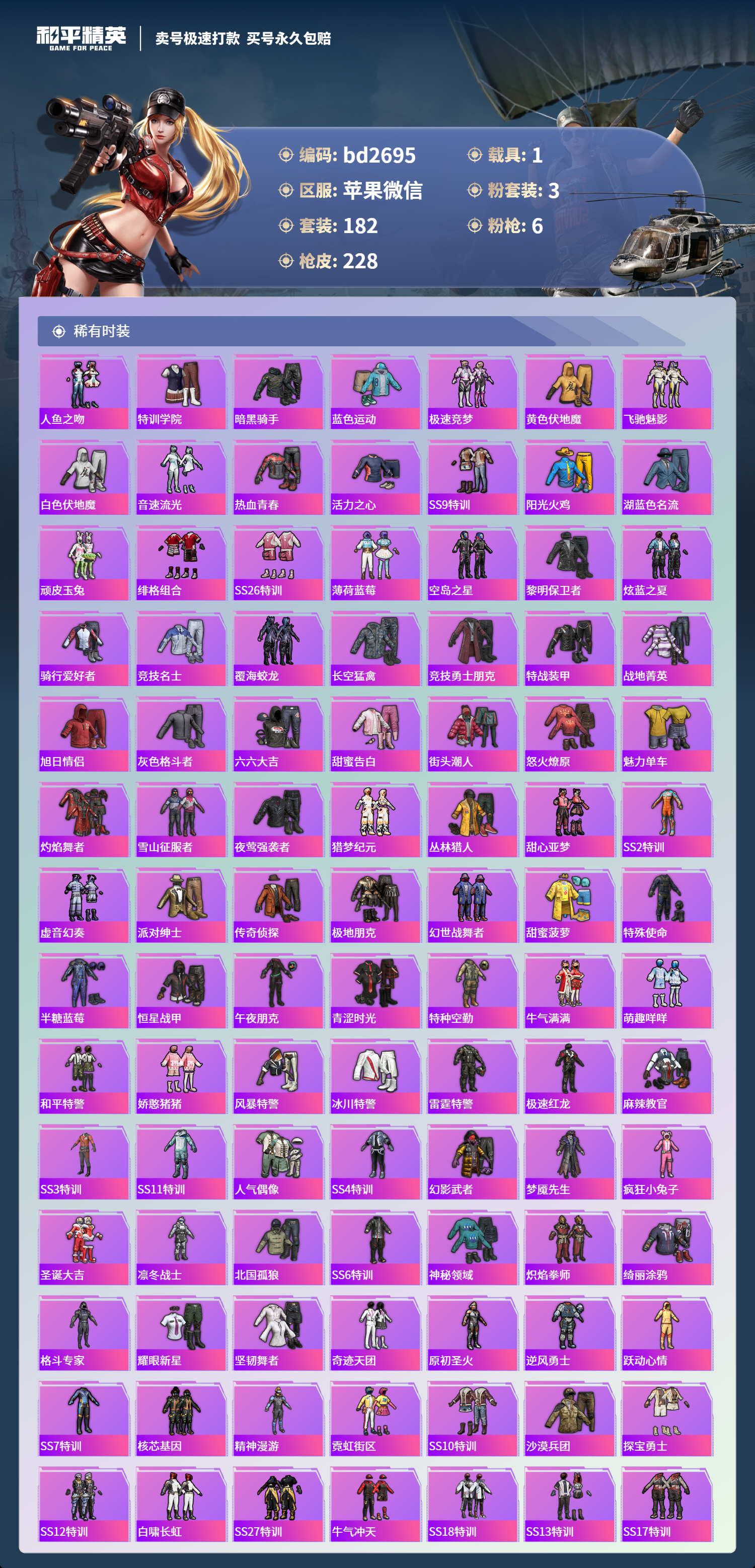 HPCMW418539和平精英账号详情图3