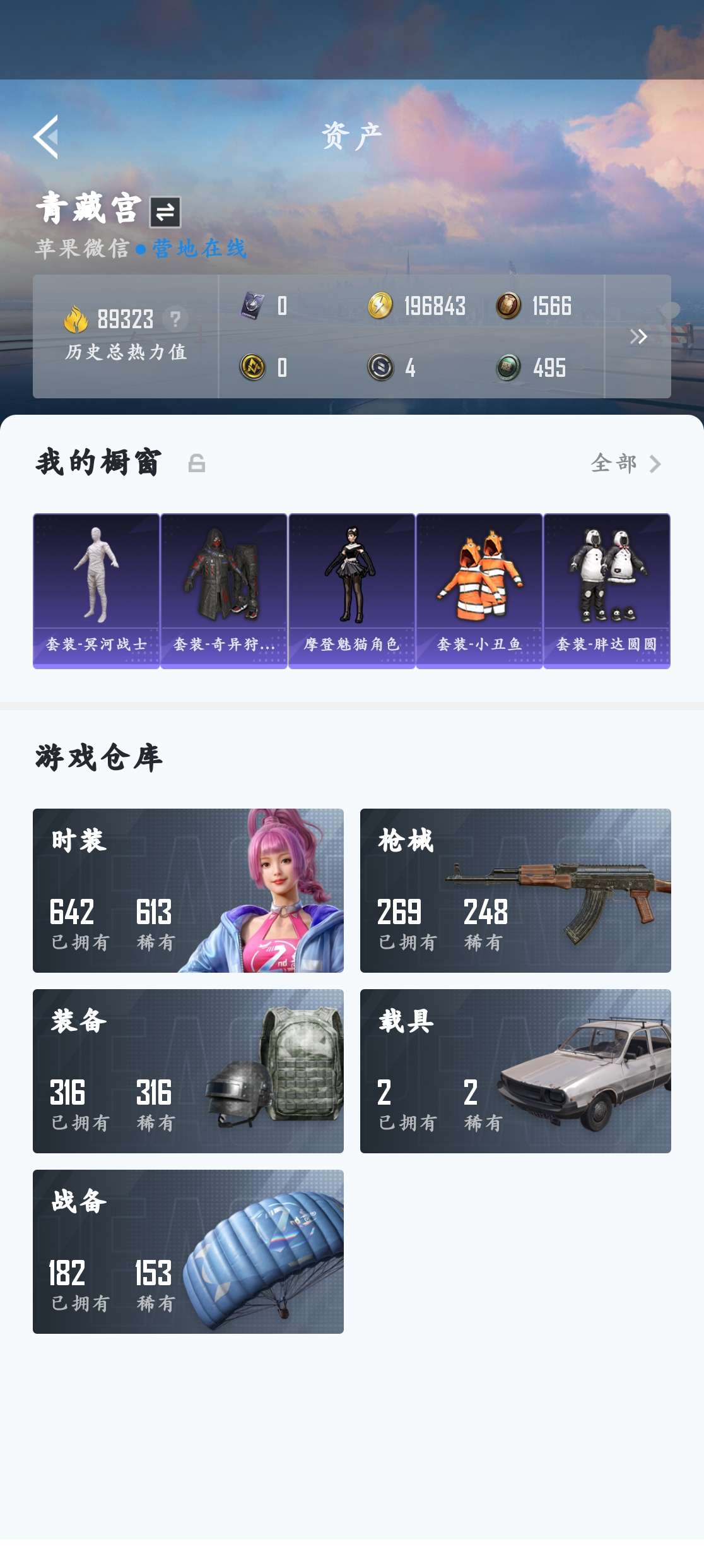 HPZM3356616和平精英账号详情图21 HPZM3356616和平精英账号详情图21