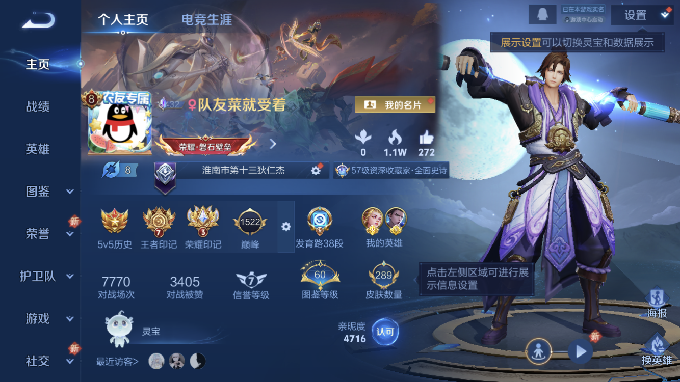 王者荣耀账号苹果QQ【金标狄仁杰 金标艾琳 V8 13传说 猴子典藏 都是历史标 12皮肤按键】苹果QQ/V8/至尊星耀