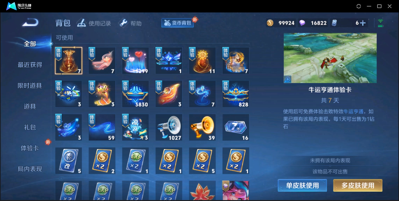 WZZM3325727王者荣耀账号详情图16 WZZM3325727王者荣耀账号详情图16