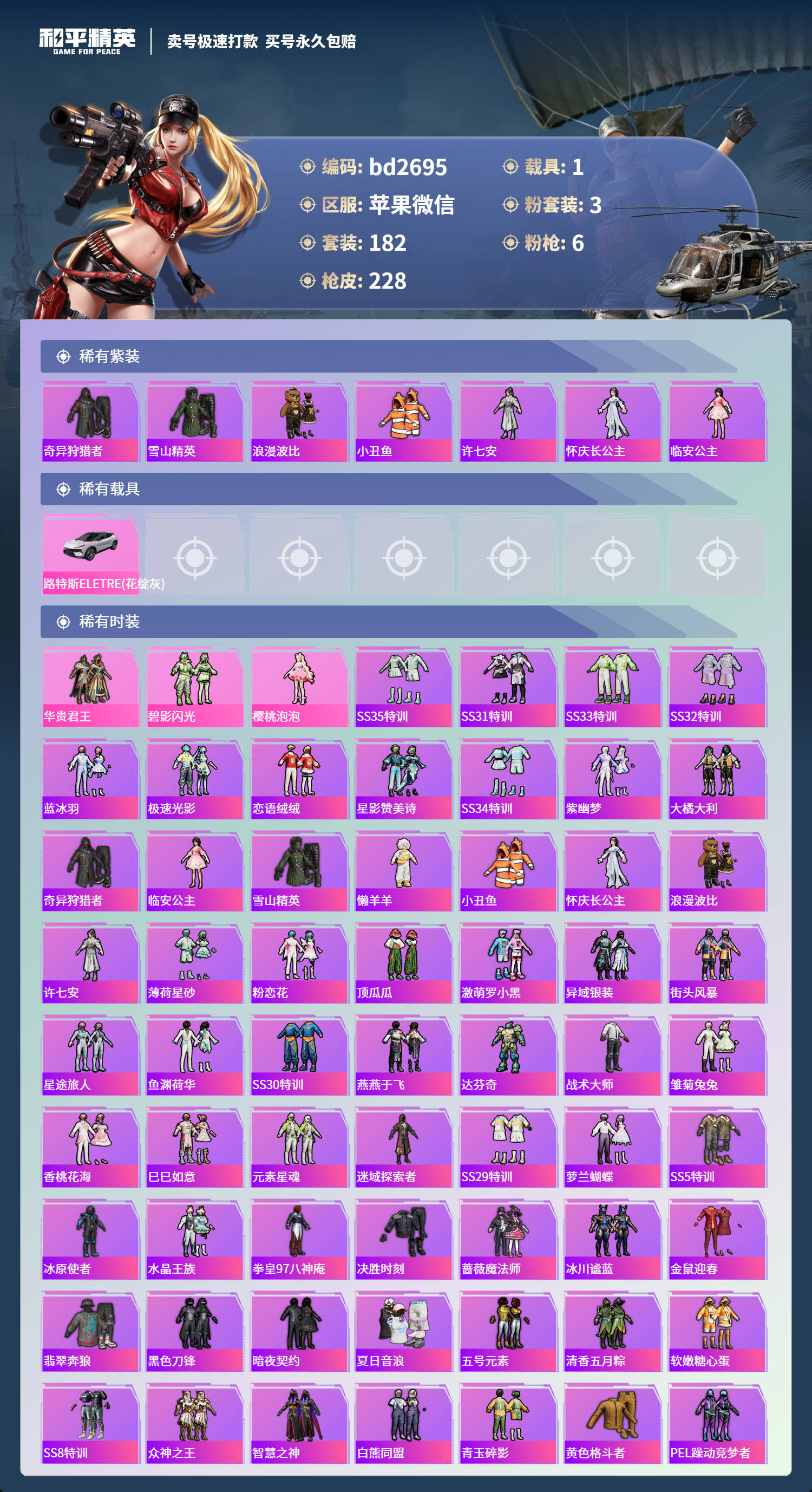 HPCMW418539和平精英账号详情图2