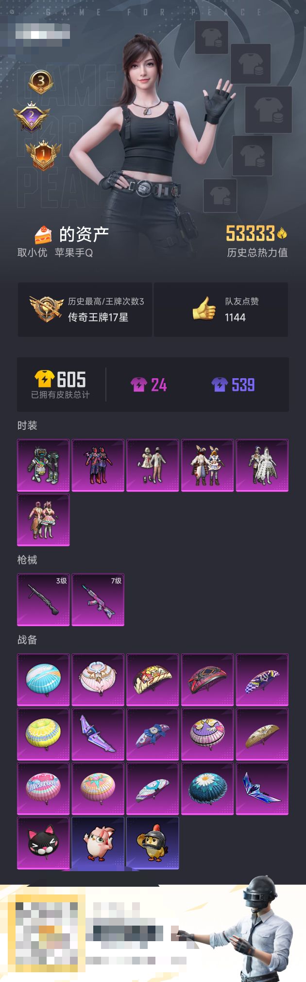 和平精英账号苹果QQ【6粉装-2特效枪】苹果手Q-3王牌印记-6粉装-2特效枪-53333热力值-126套装-143枪皮