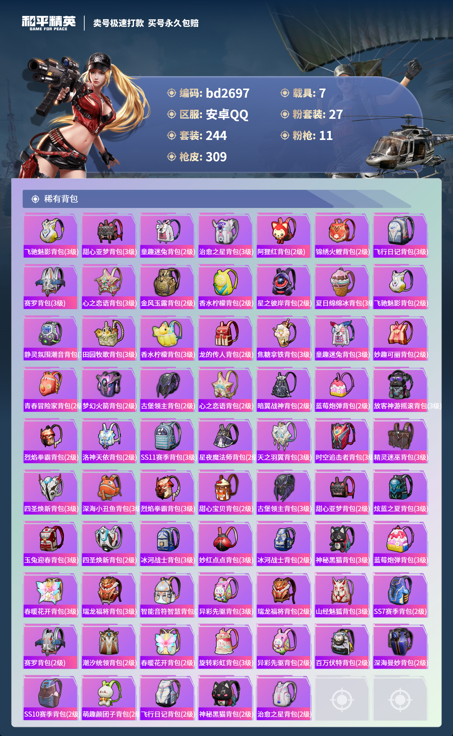 HPCMW418541和平精英账号详情图9 HPCMW418541和平精英账号详情图9