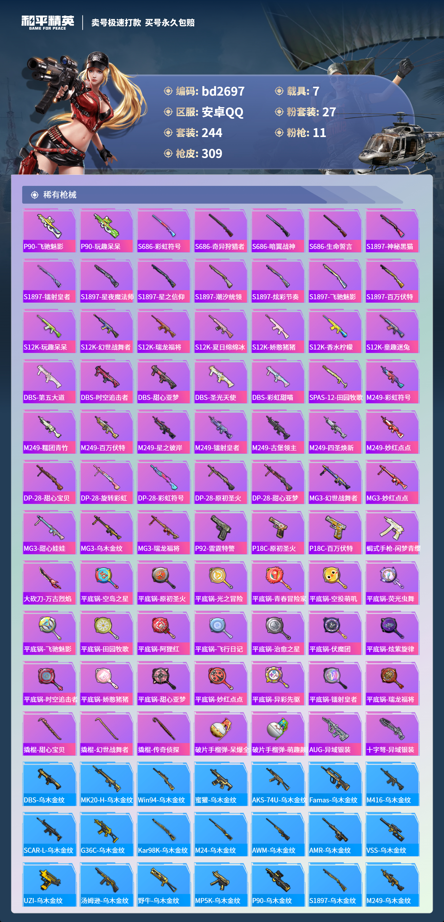 HPCMW418541和平精英账号详情图7 HPCMW418541和平精英账号详情图7