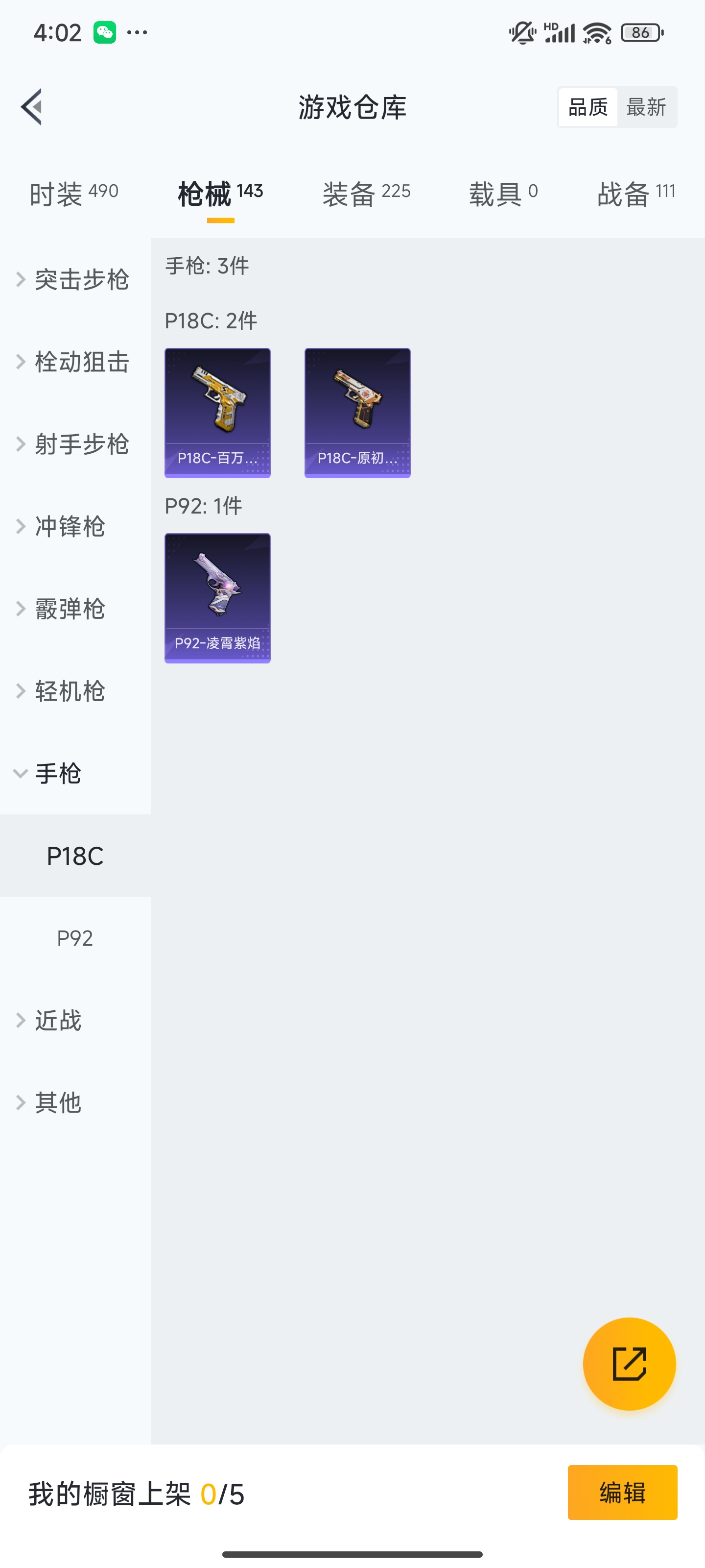 HPZM3417397和平精英账号详情图11 HPZM3417397和平精英账号详情图11