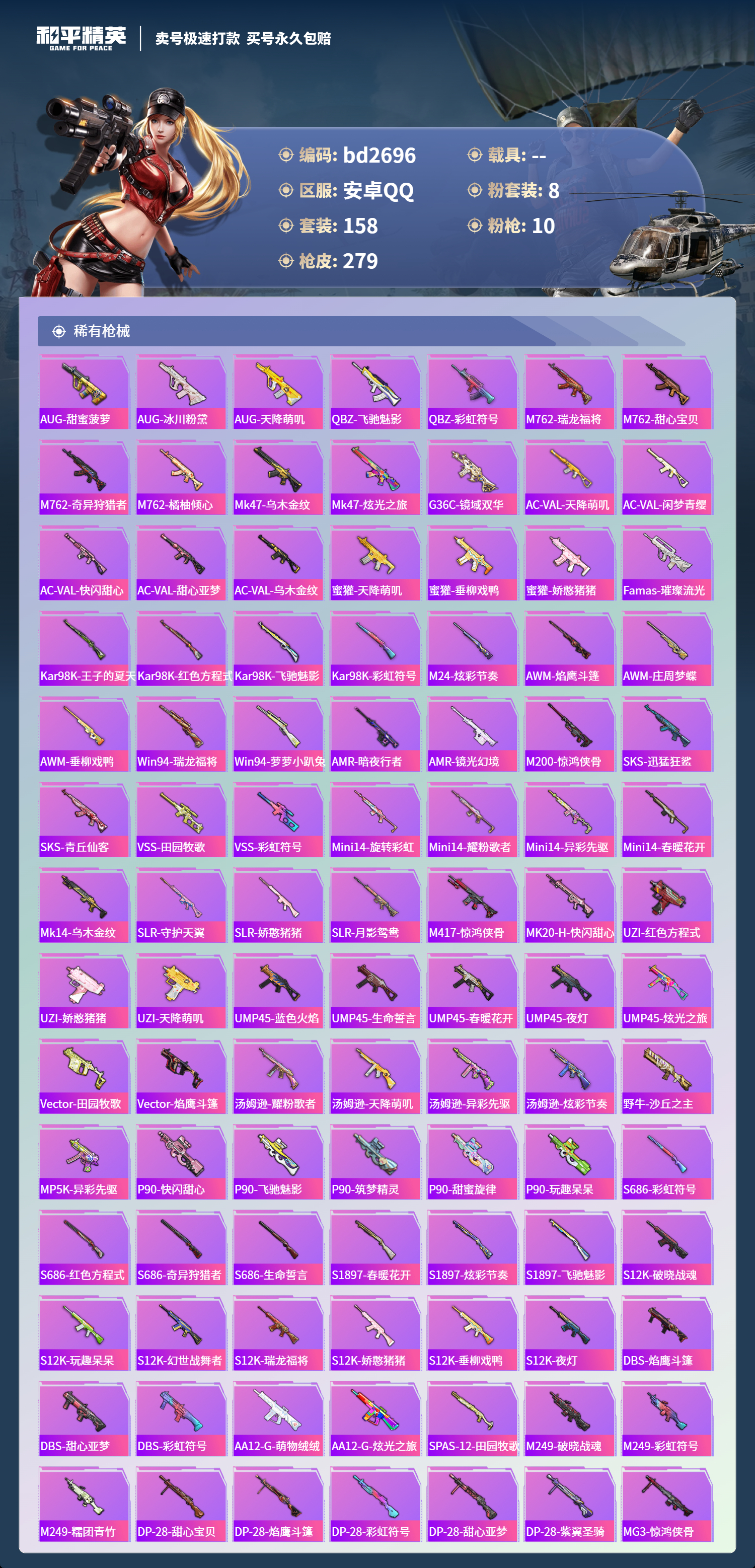 HPCMW418540和平精英账号详情图5 HPCMW418540和平精英账号详情图5