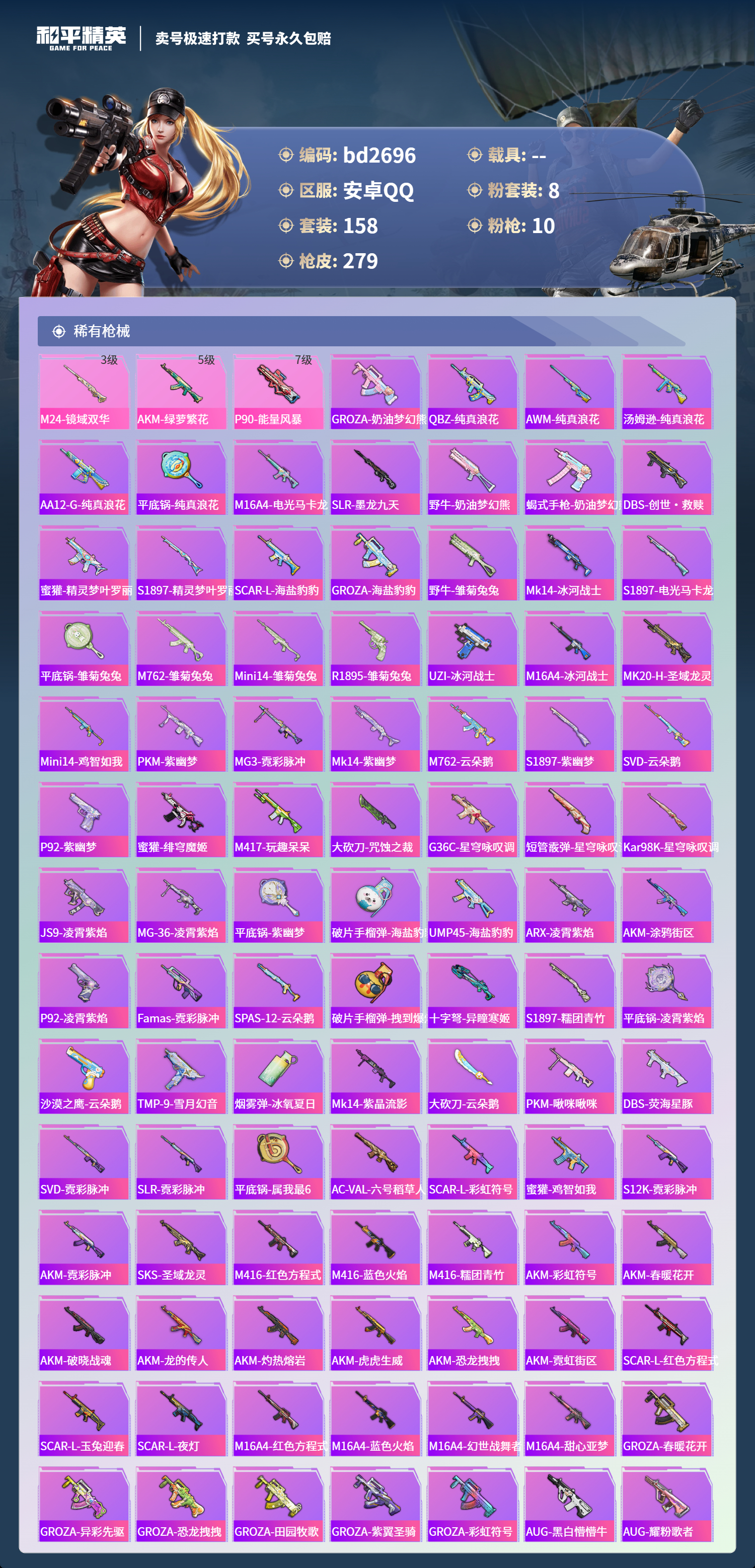 HPCMW418540和平精英账号详情图4 HPCMW418540和平精英账号详情图4