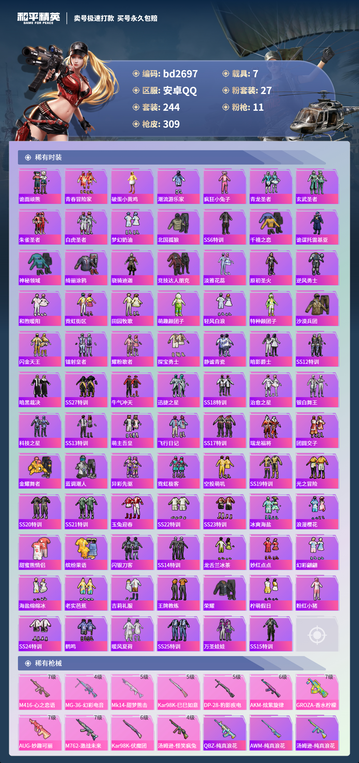 HPCMW418541和平精英账号详情图4 HPCMW418541和平精英账号详情图4