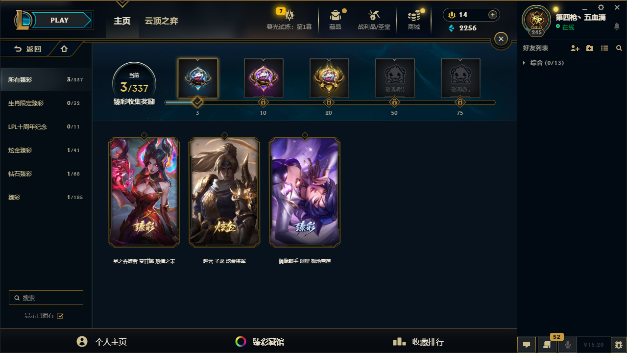 LOLCMW321163英雄联盟账号详情图5 LOLCMW321163英雄联盟账号详情图5