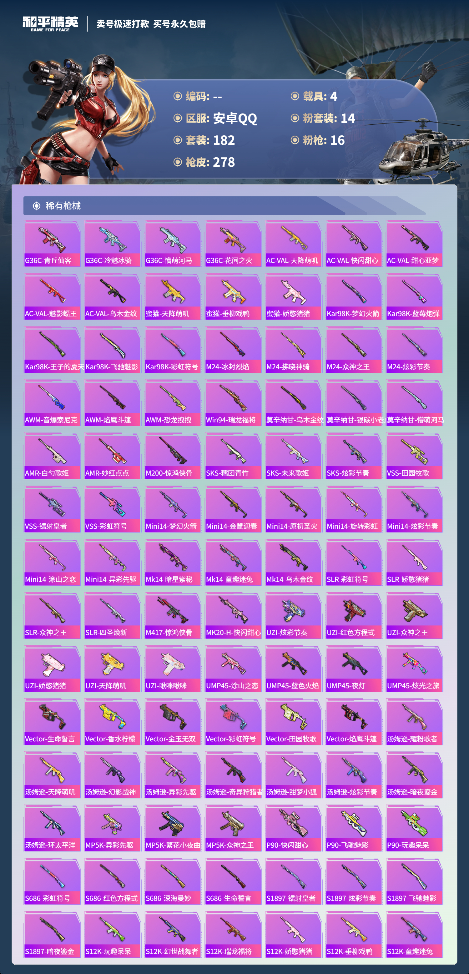 HPSJ3360542和平精英账号详情图8 HPSJ3360542和平精英账号详情图8