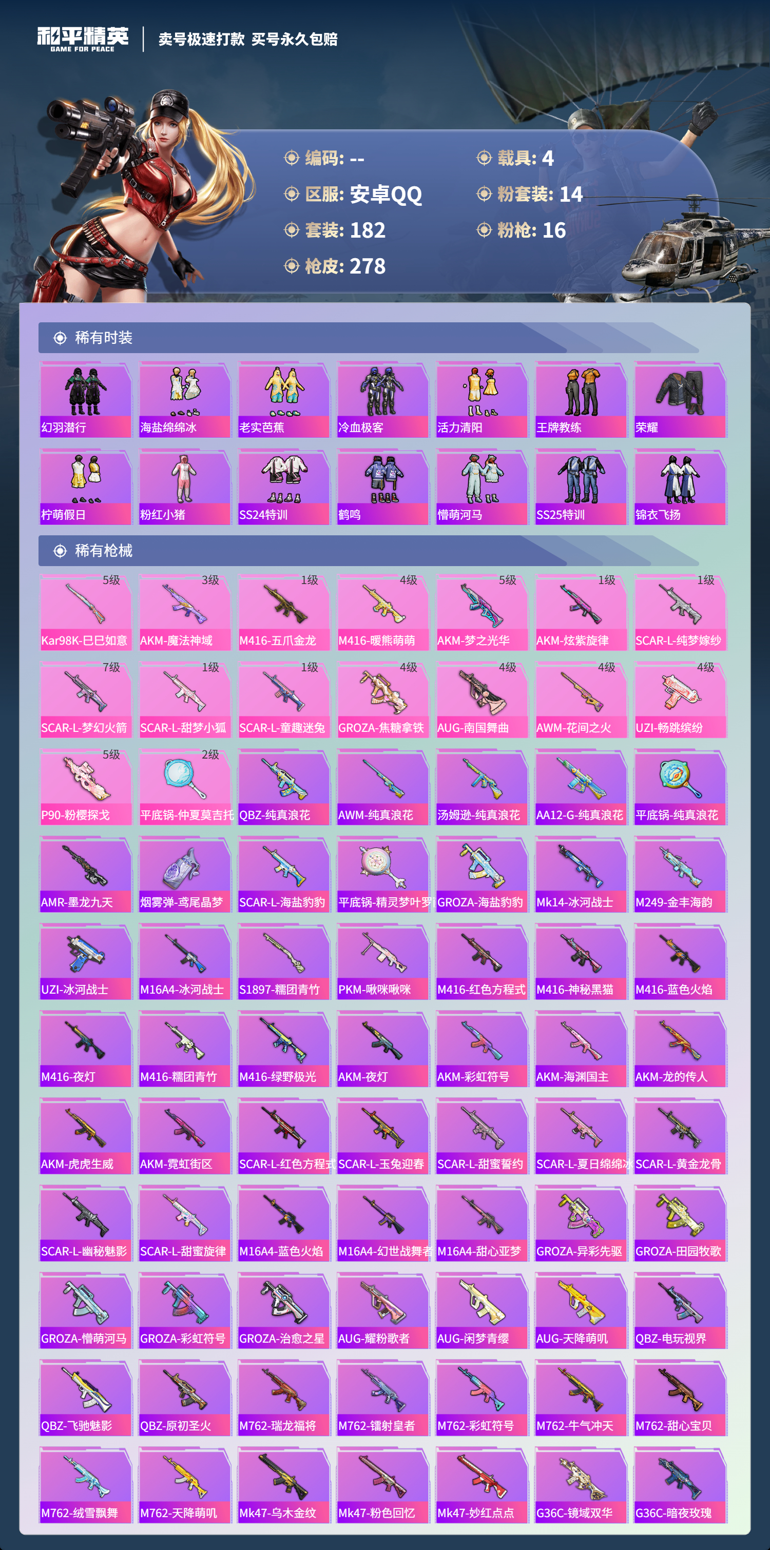 HPSJ3360542和平精英账号详情图7 HPSJ3360542和平精英账号详情图7