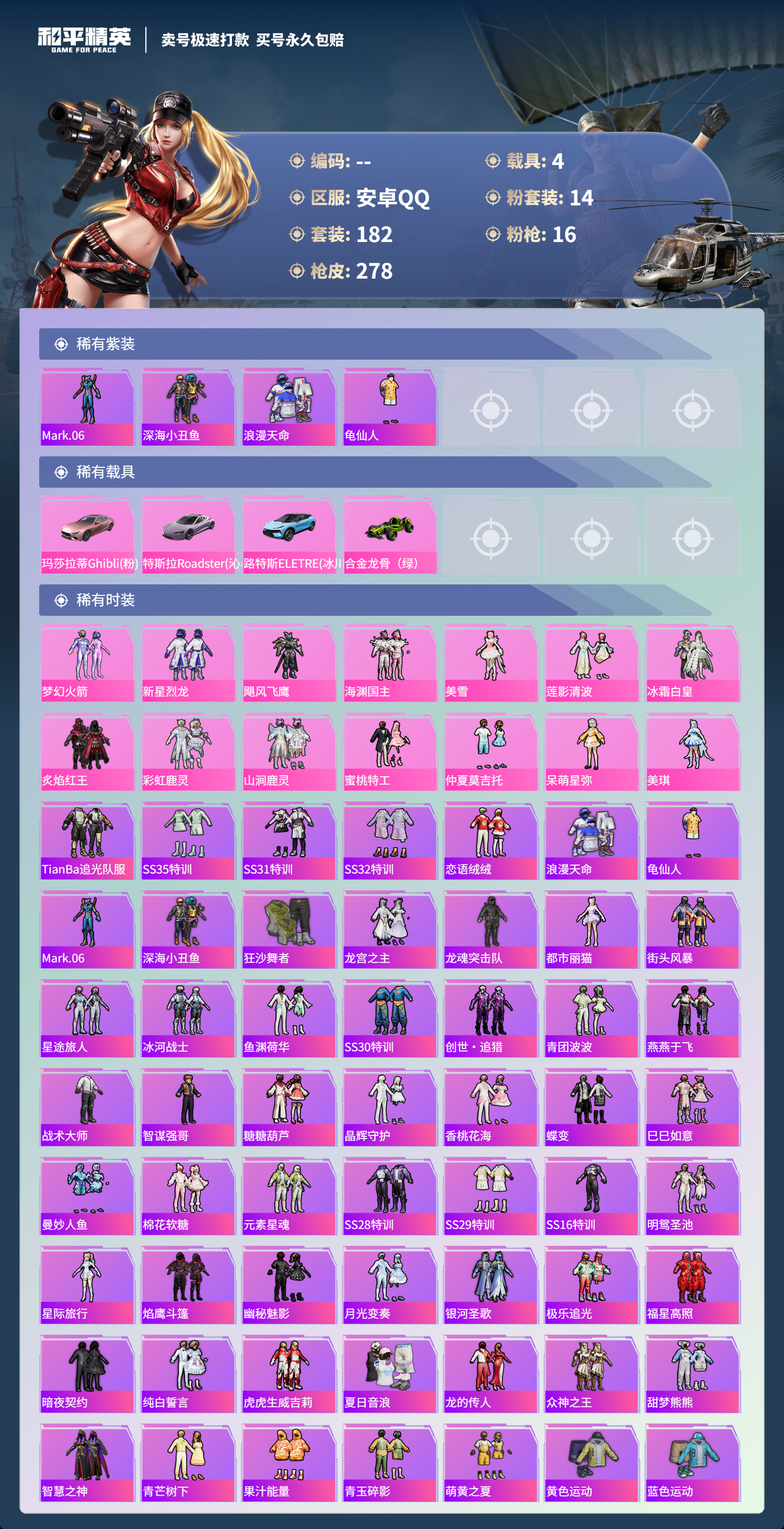 HPSJ3360542和平精英账号详情图5 HPSJ3360542和平精英账号详情图5